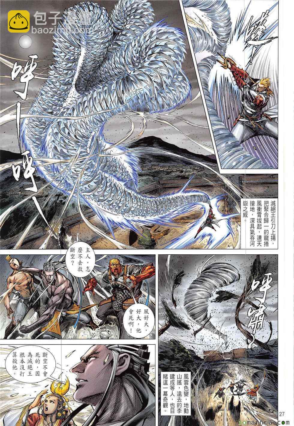 鐵將縱橫 - 第211回 - 3