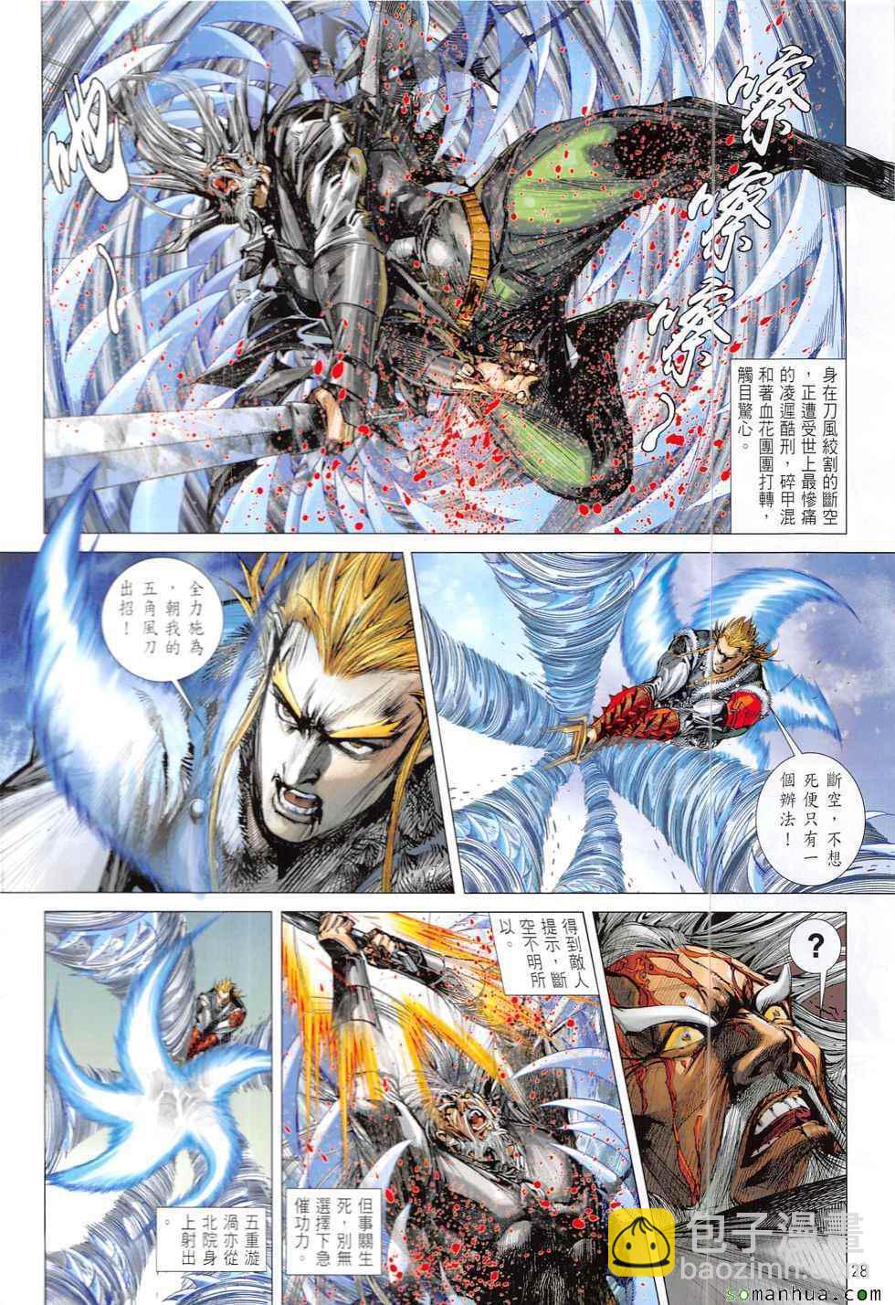 鐵將縱橫 - 第211回 - 4