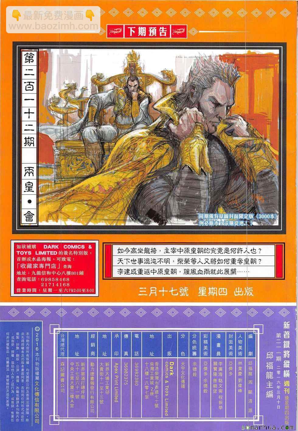 鐵將縱橫 - 第211回 - 1