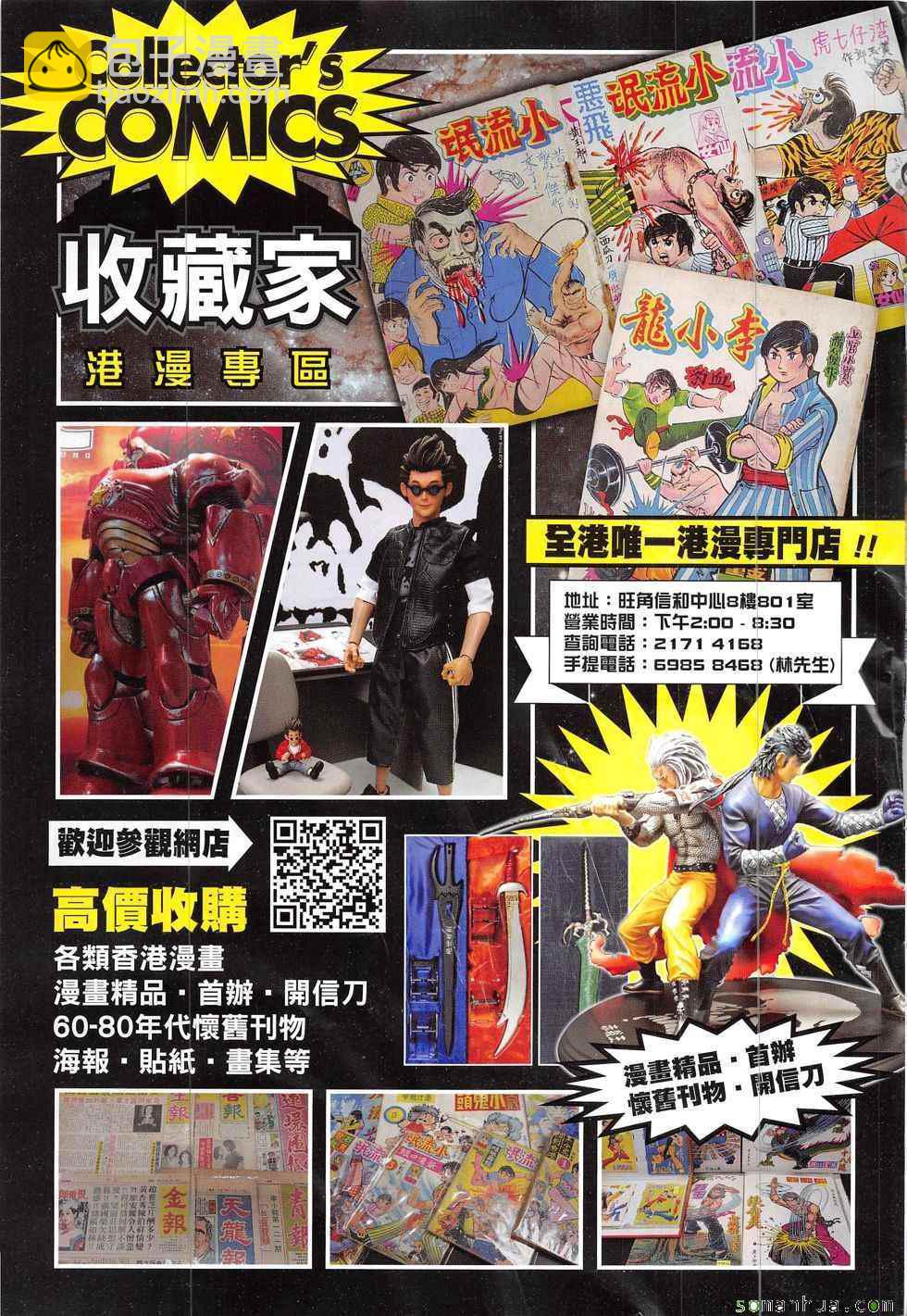 鐵將縱橫 - 第211回 - 3