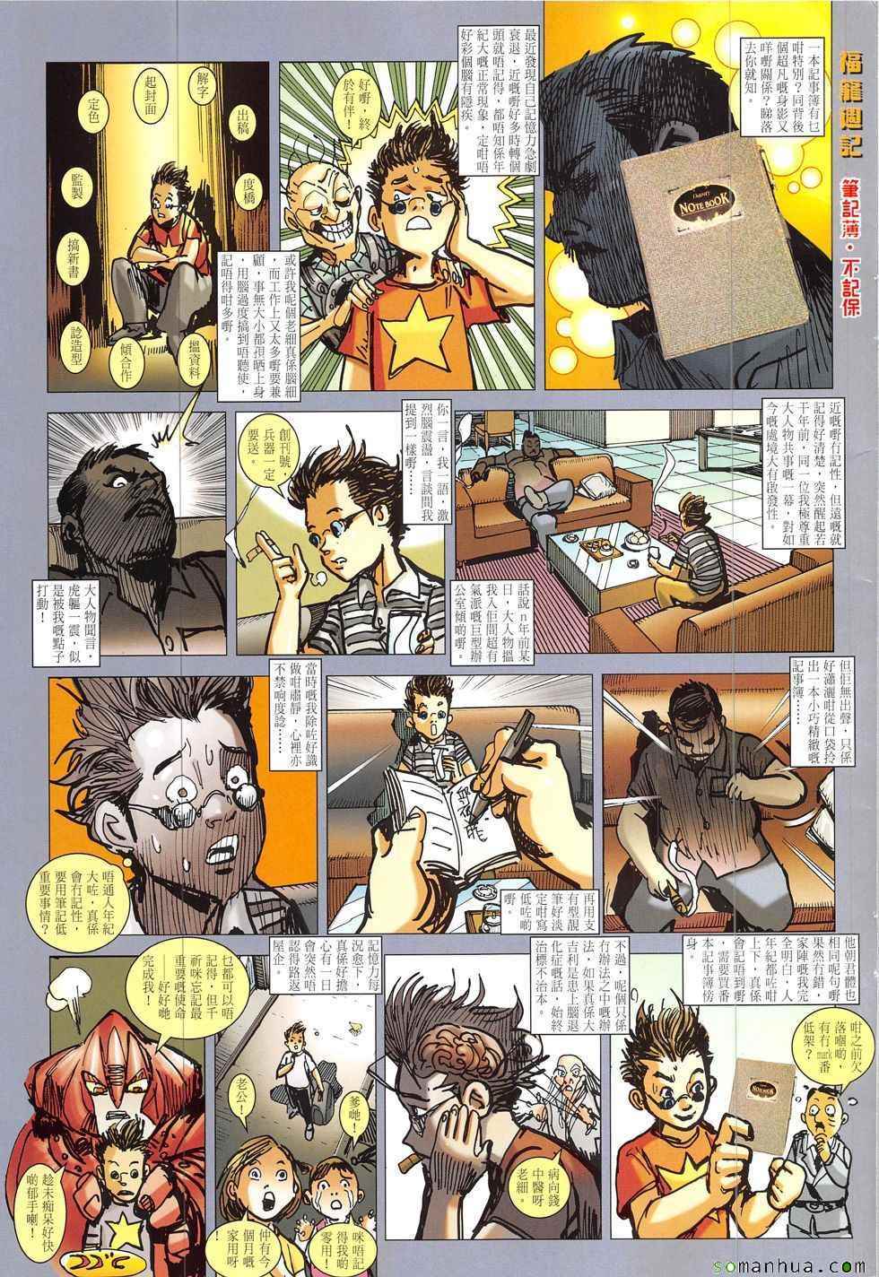 鐵將縱橫 - 第211回 - 5