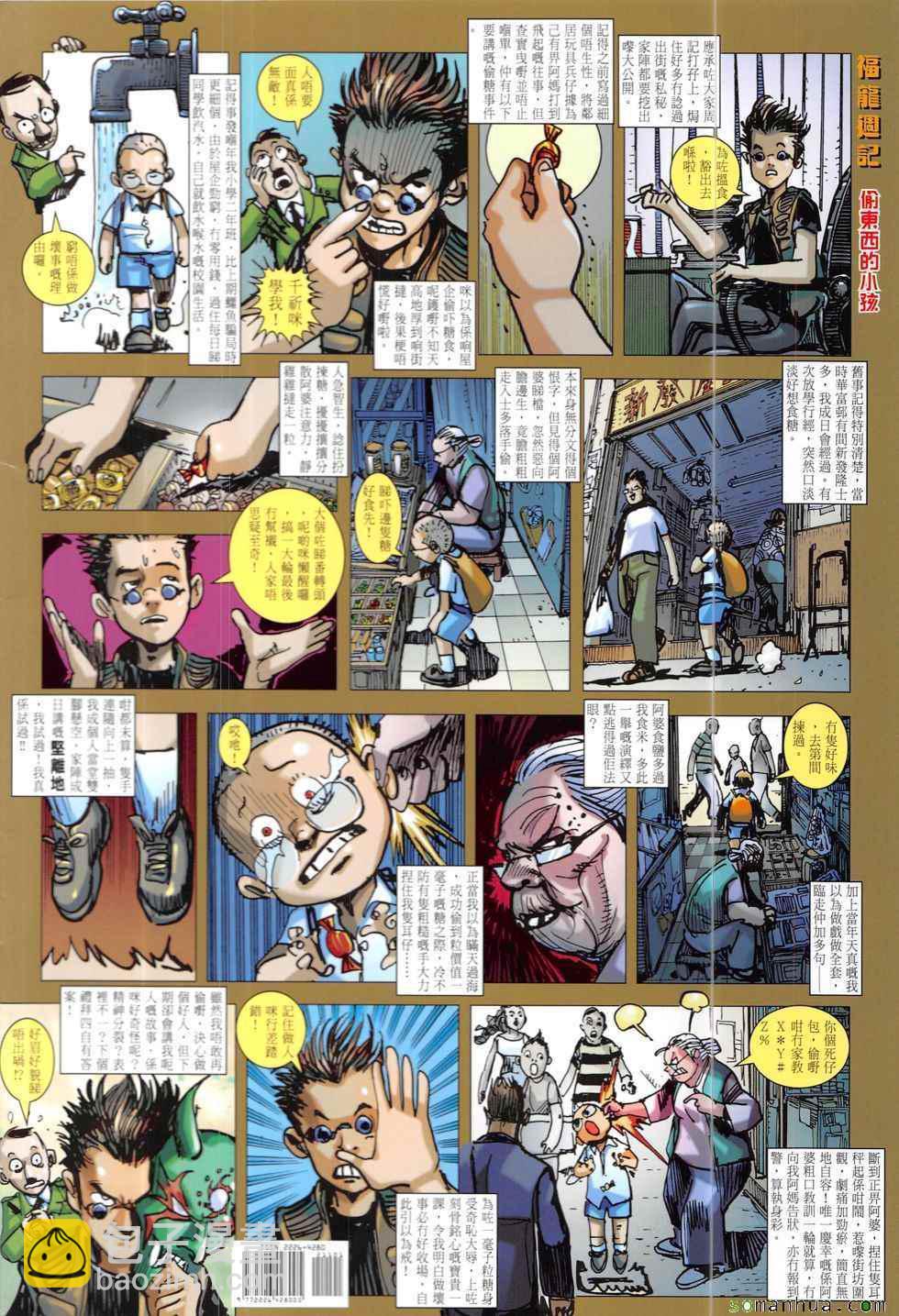 鐵將縱橫 - 第211回 - 6