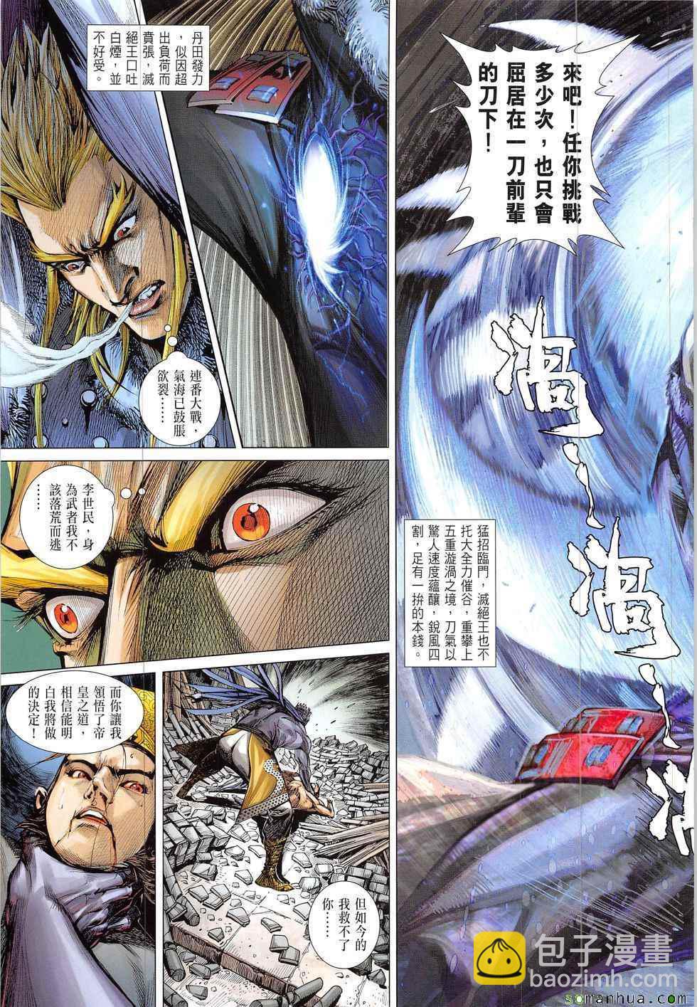 鐵將縱橫 - 第211回 - 1