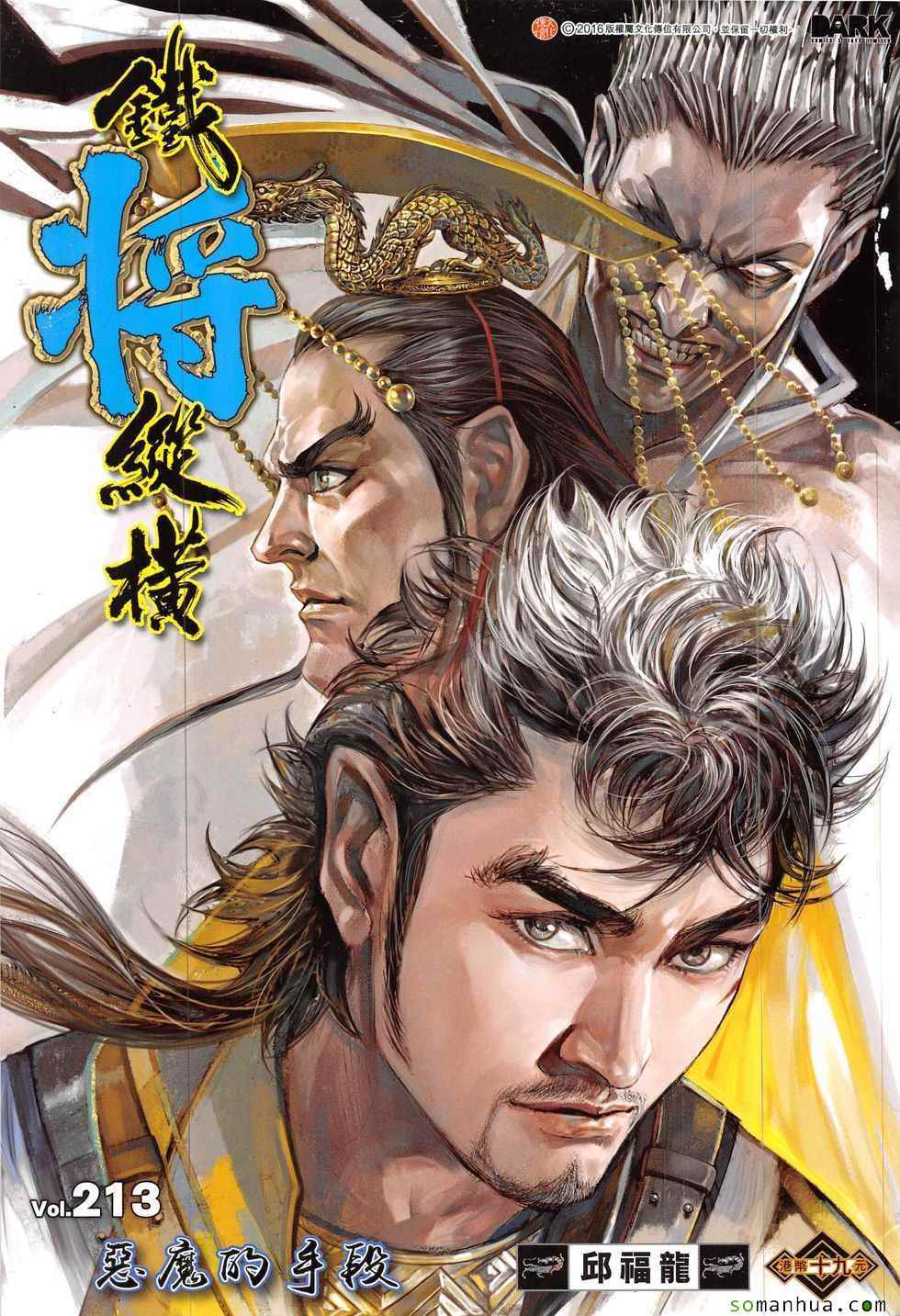 鐵將縱橫 - 第213回 - 1