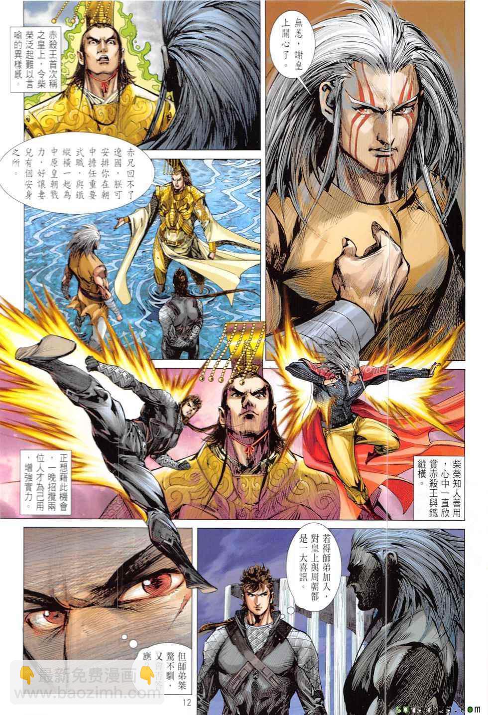 鐵將縱橫 - 第213回 - 6