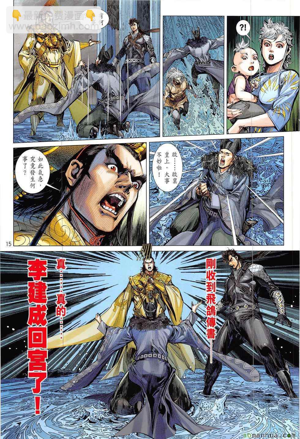 鐵將縱橫 - 第213回 - 3