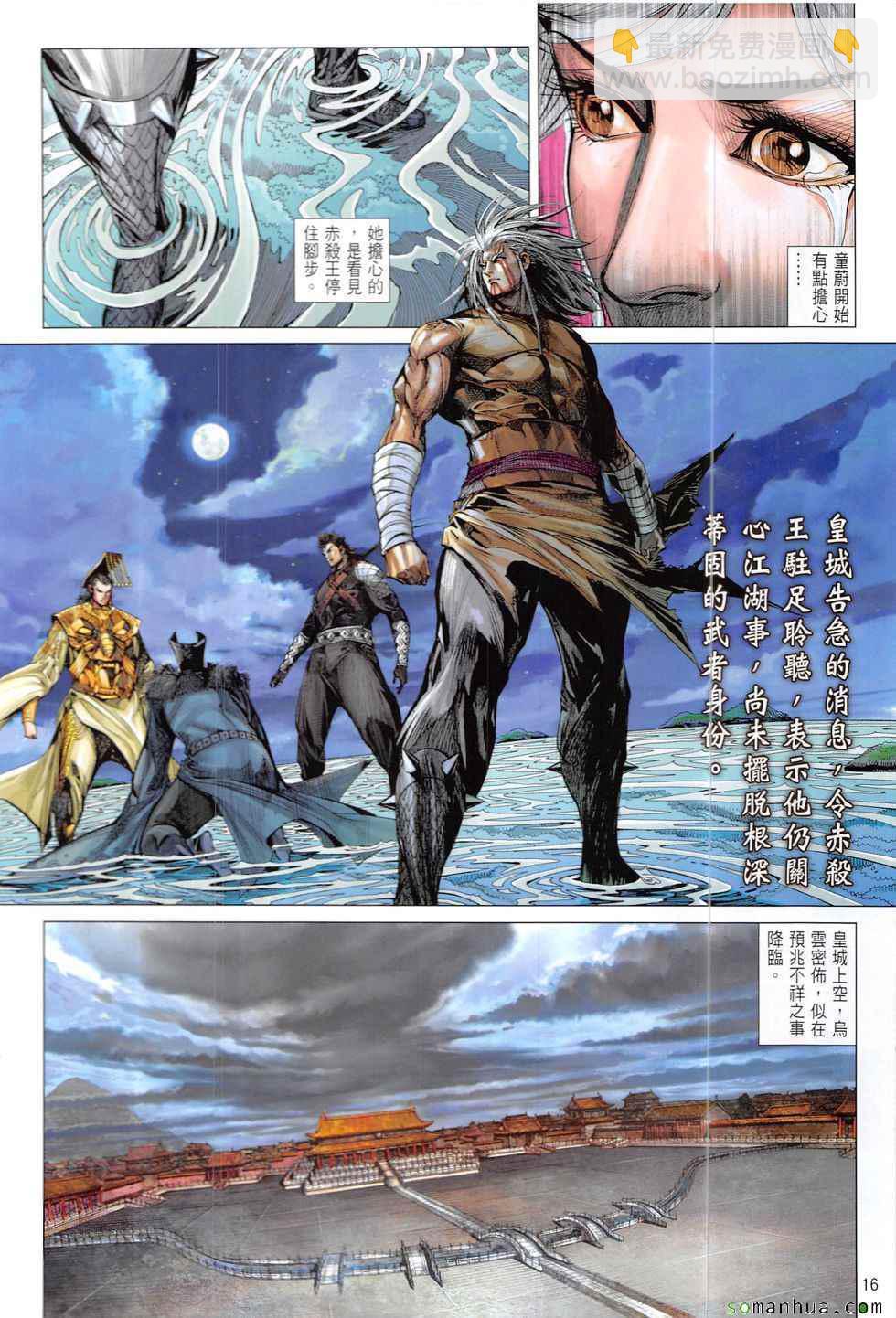 鐵將縱橫 - 第213回 - 4