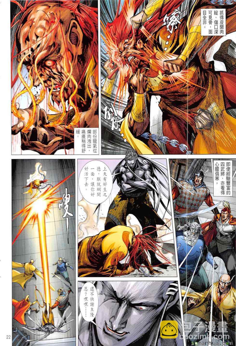 鐵將縱橫 - 第213回 - 4