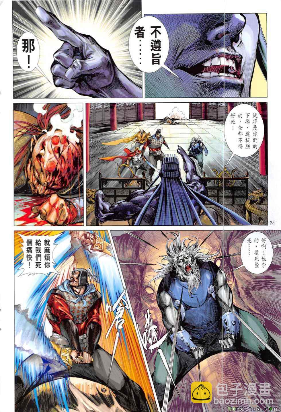 鐵將縱橫 - 第213回 - 6