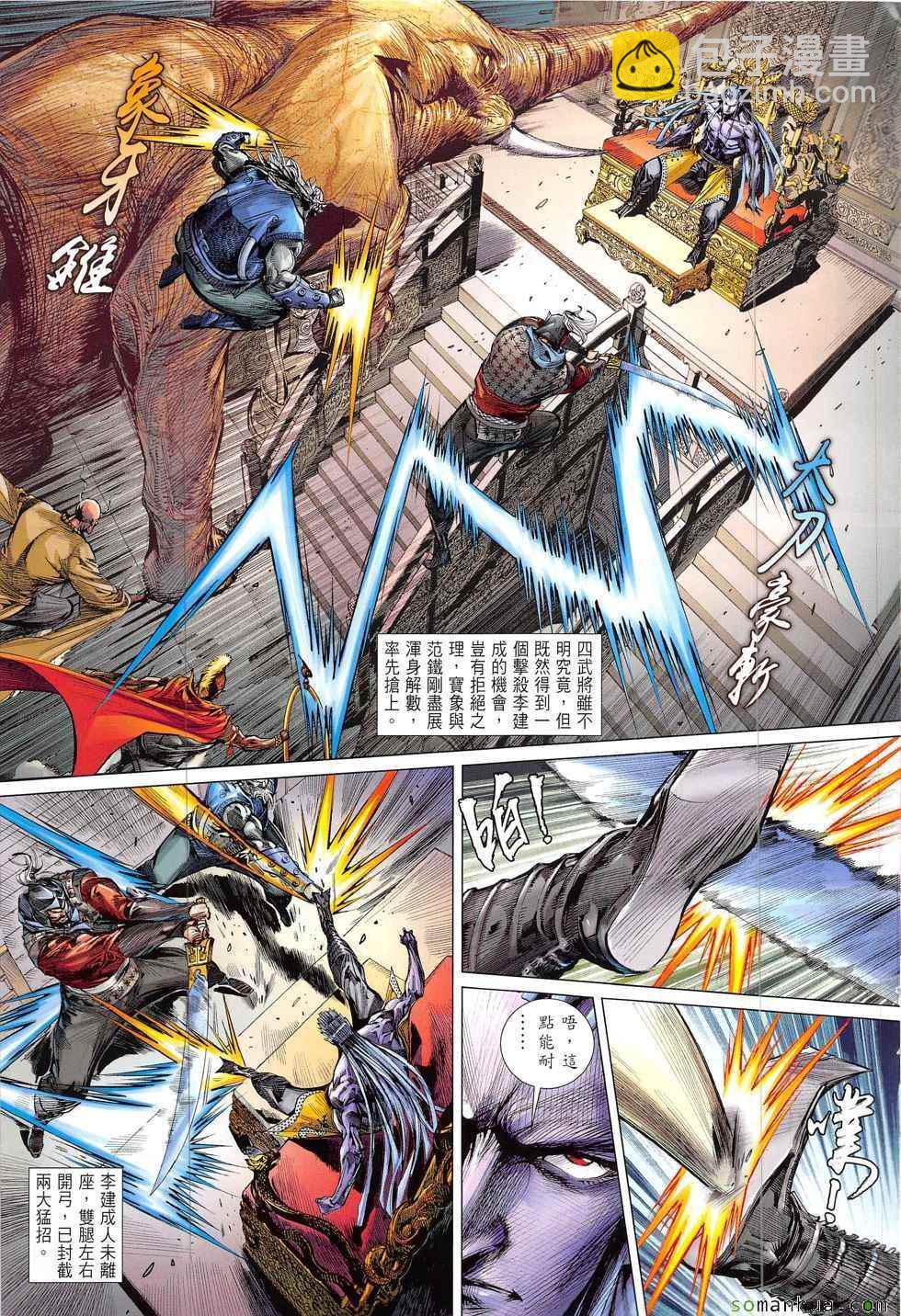 鐵將縱橫 - 第213回 - 1