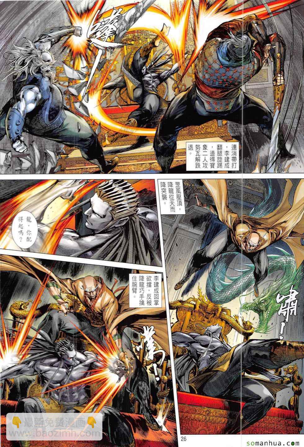 鐵將縱橫 - 第213回 - 2