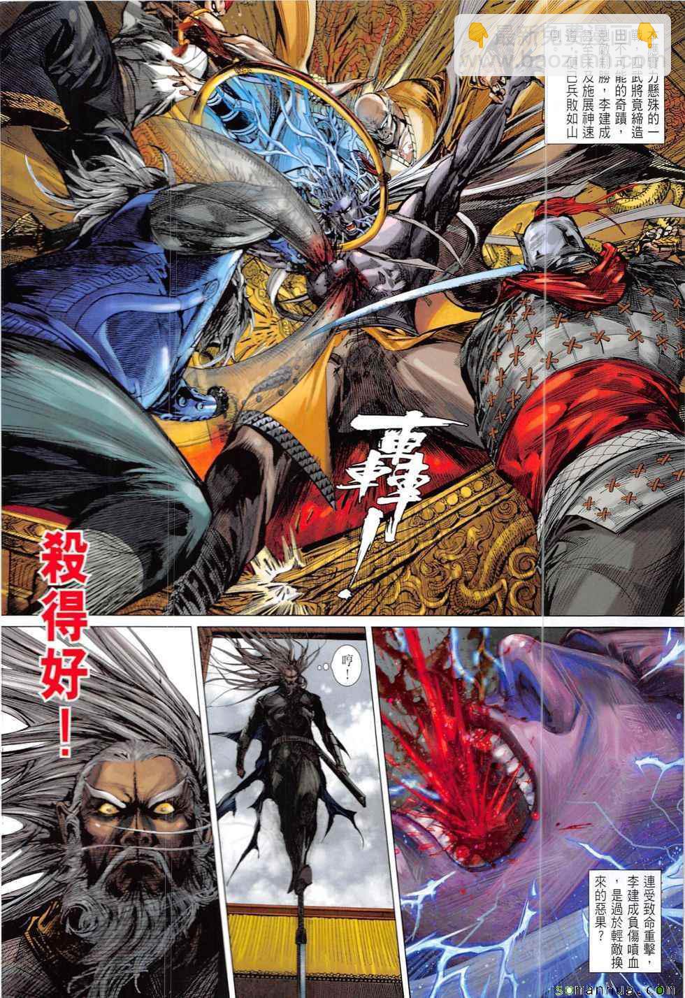 鐵將縱橫 - 第213回 - 6