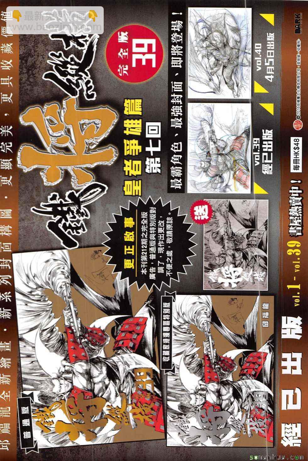 鐵將縱橫 - 第213回 - 2