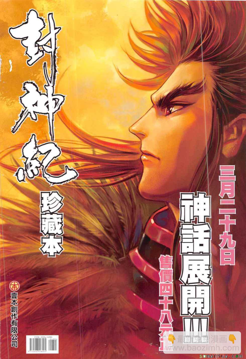 鐵將縱橫 - 第213回 - 6