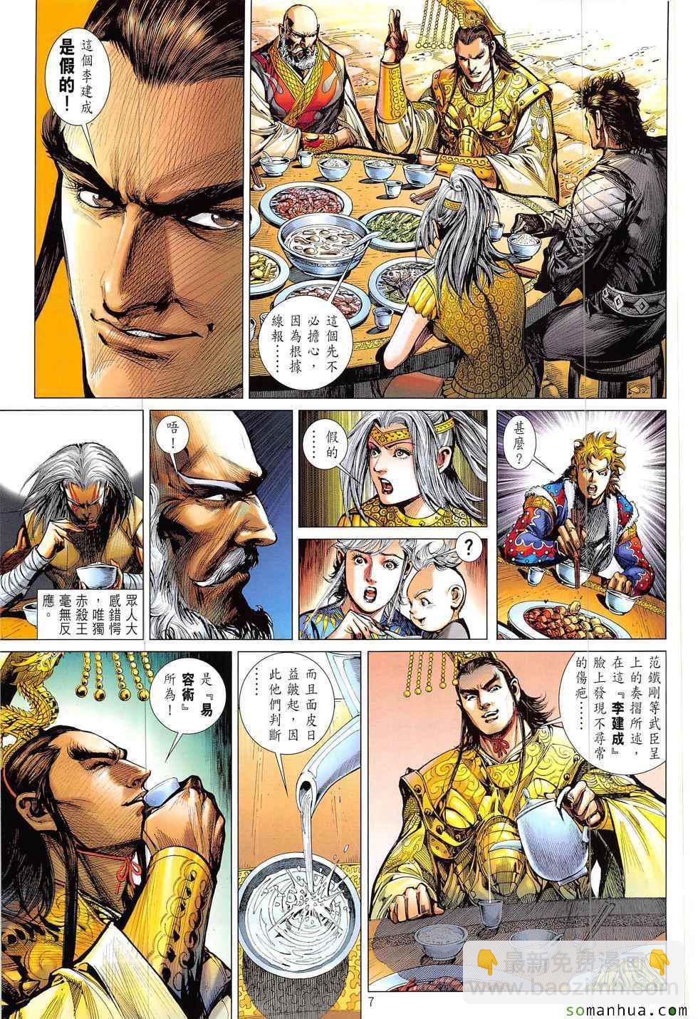 鐵將縱橫 - 第213回 - 1