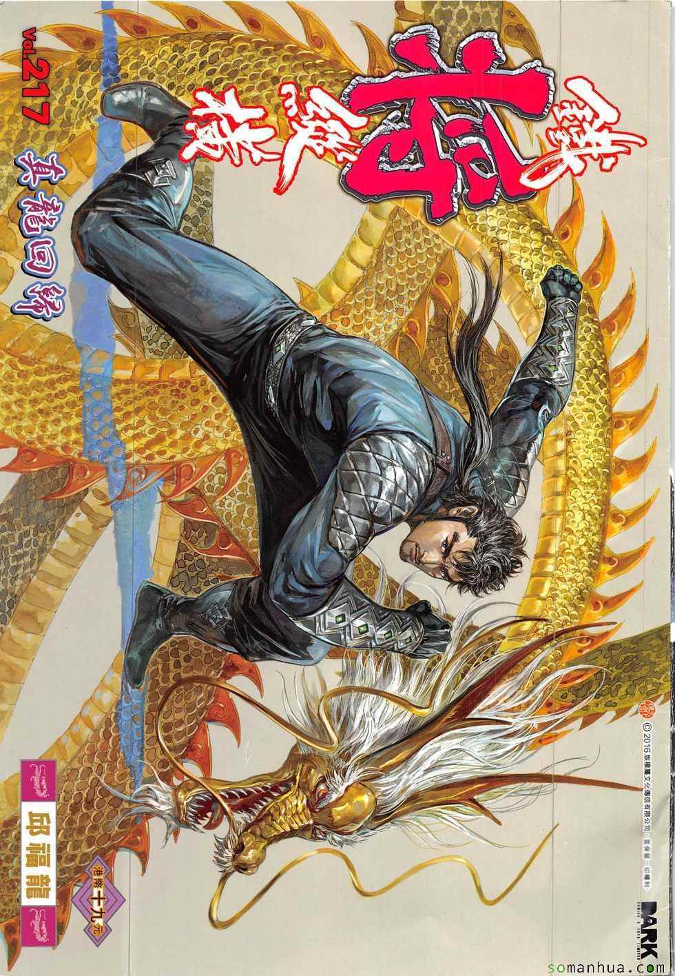 鐵將縱橫 - 第217回 - 1