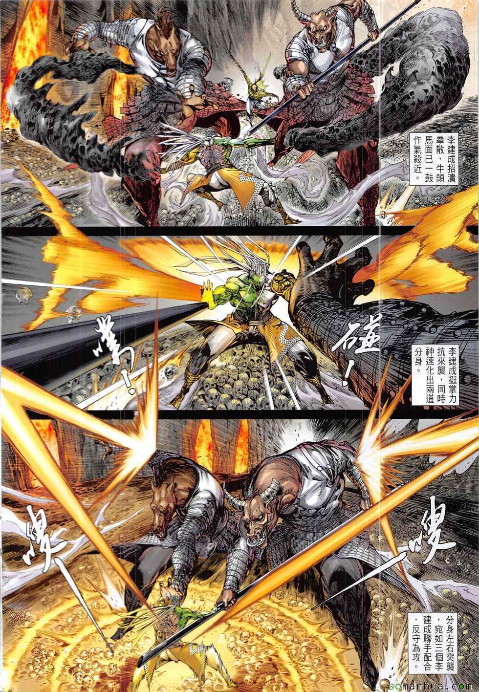 鐵將縱橫 - 第217回 - 4