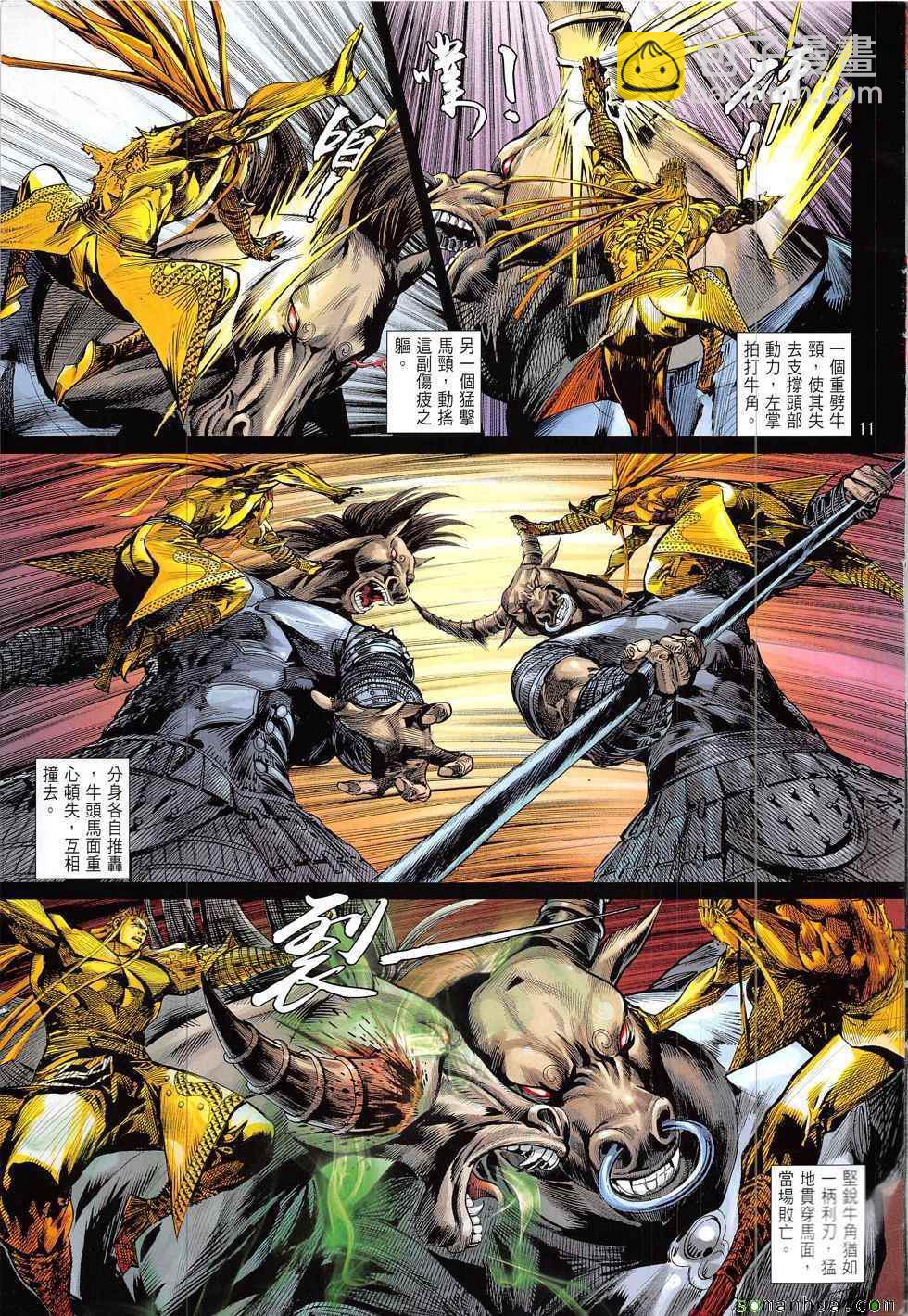 鐵將縱橫 - 第217回 - 5