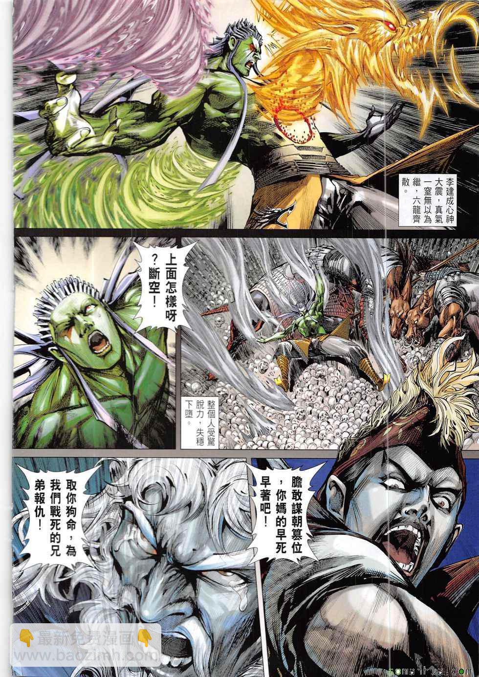 鐵將縱橫 - 第217回 - 2