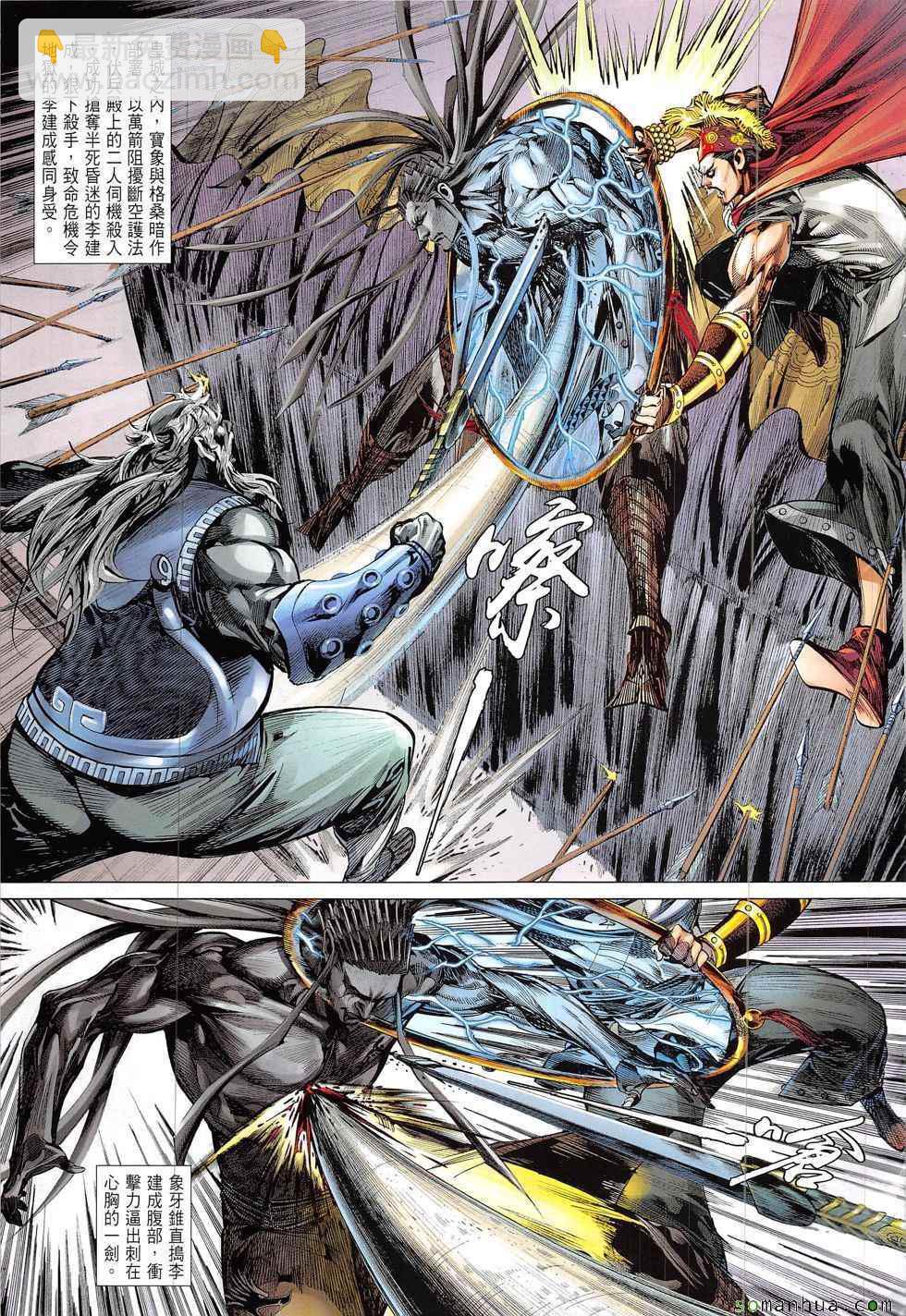 鐵將縱橫 - 第217回 - 3