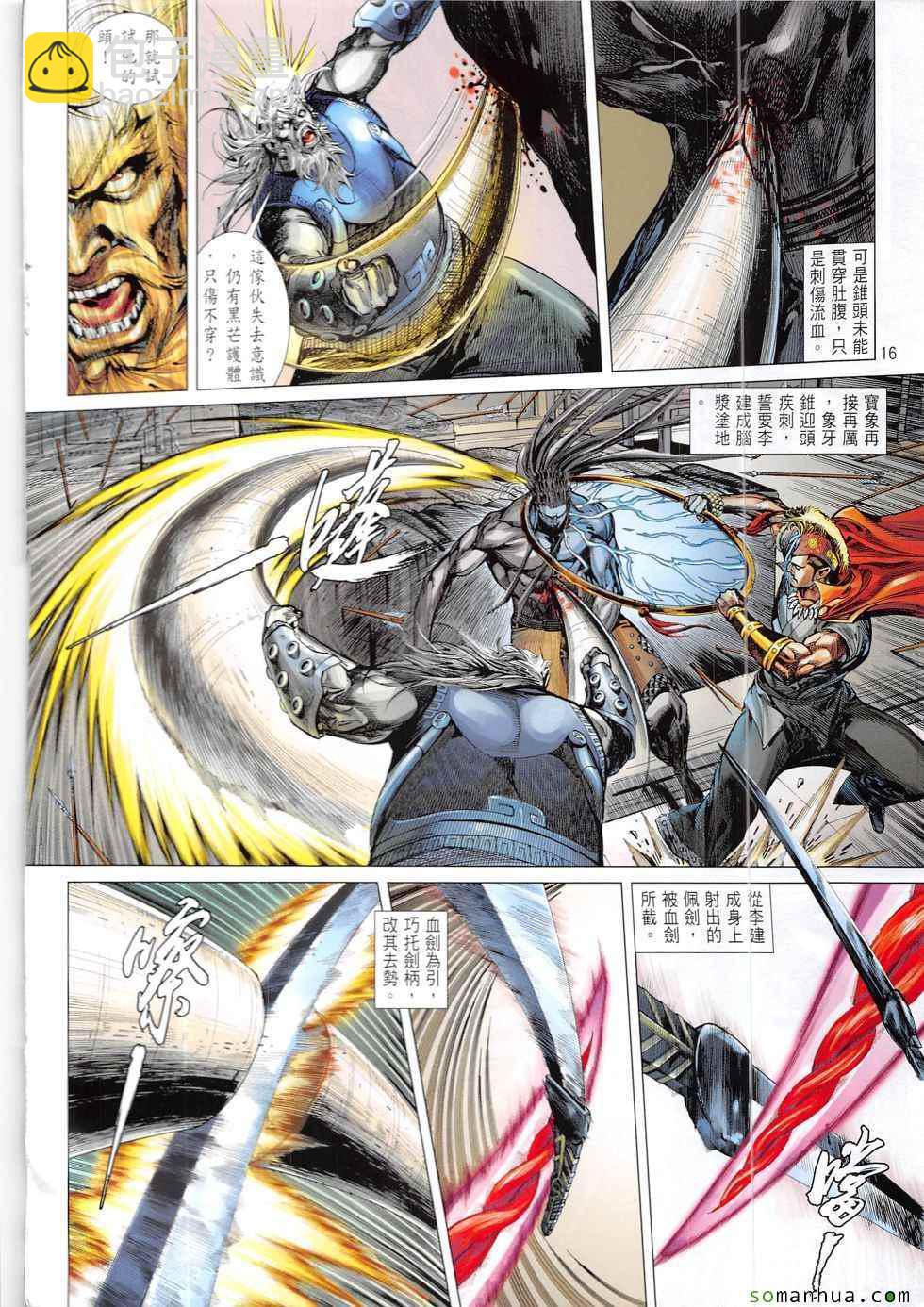 鐵將縱橫 - 第217回 - 4