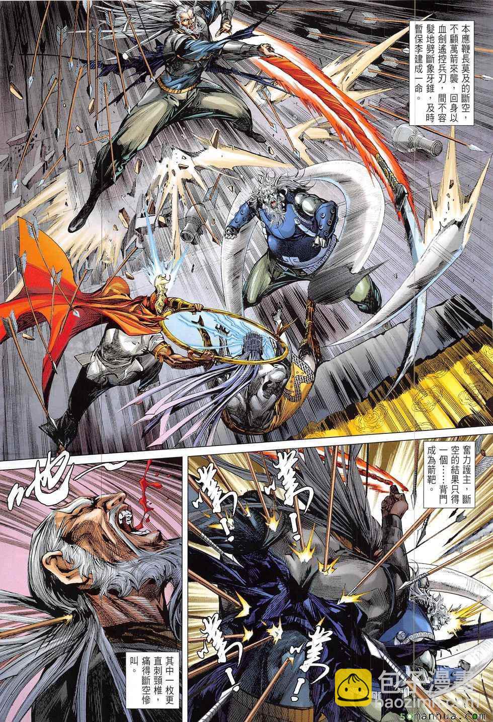 鐵將縱橫 - 第217回 - 5