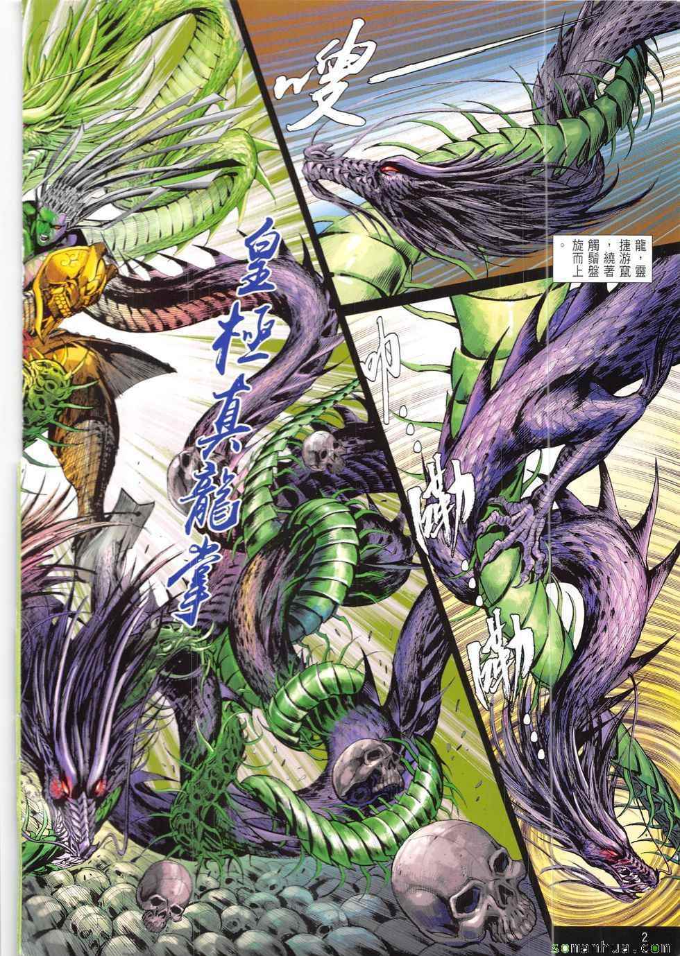 鐵將縱橫 - 第217回 - 2