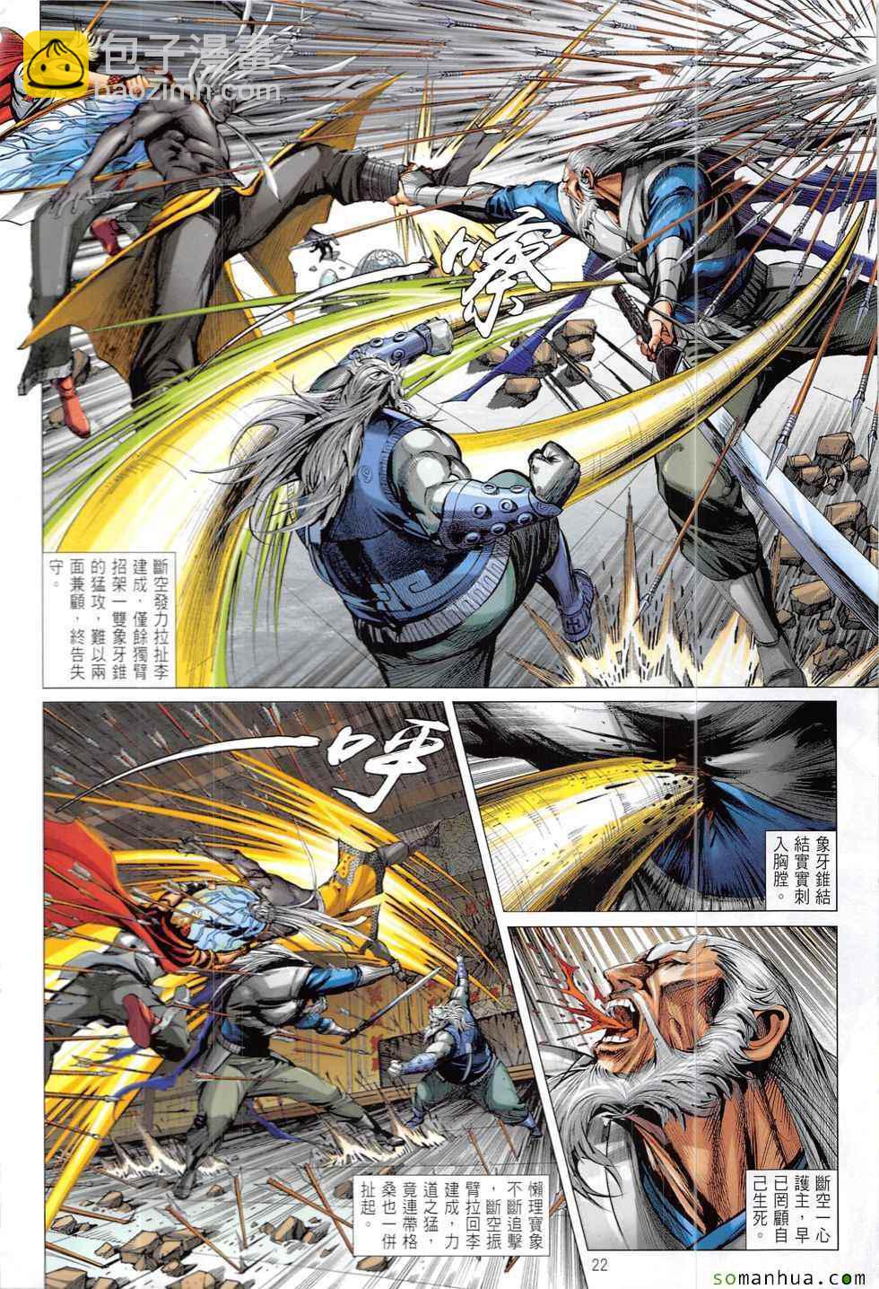 鐵將縱橫 - 第217回 - 4