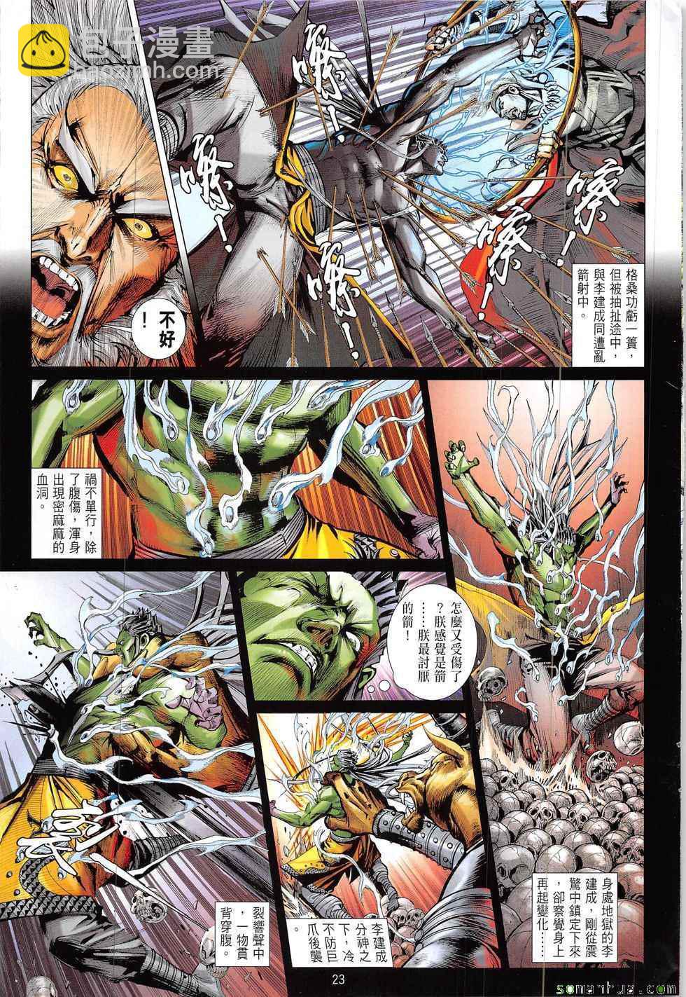 鐵將縱橫 - 第217回 - 5