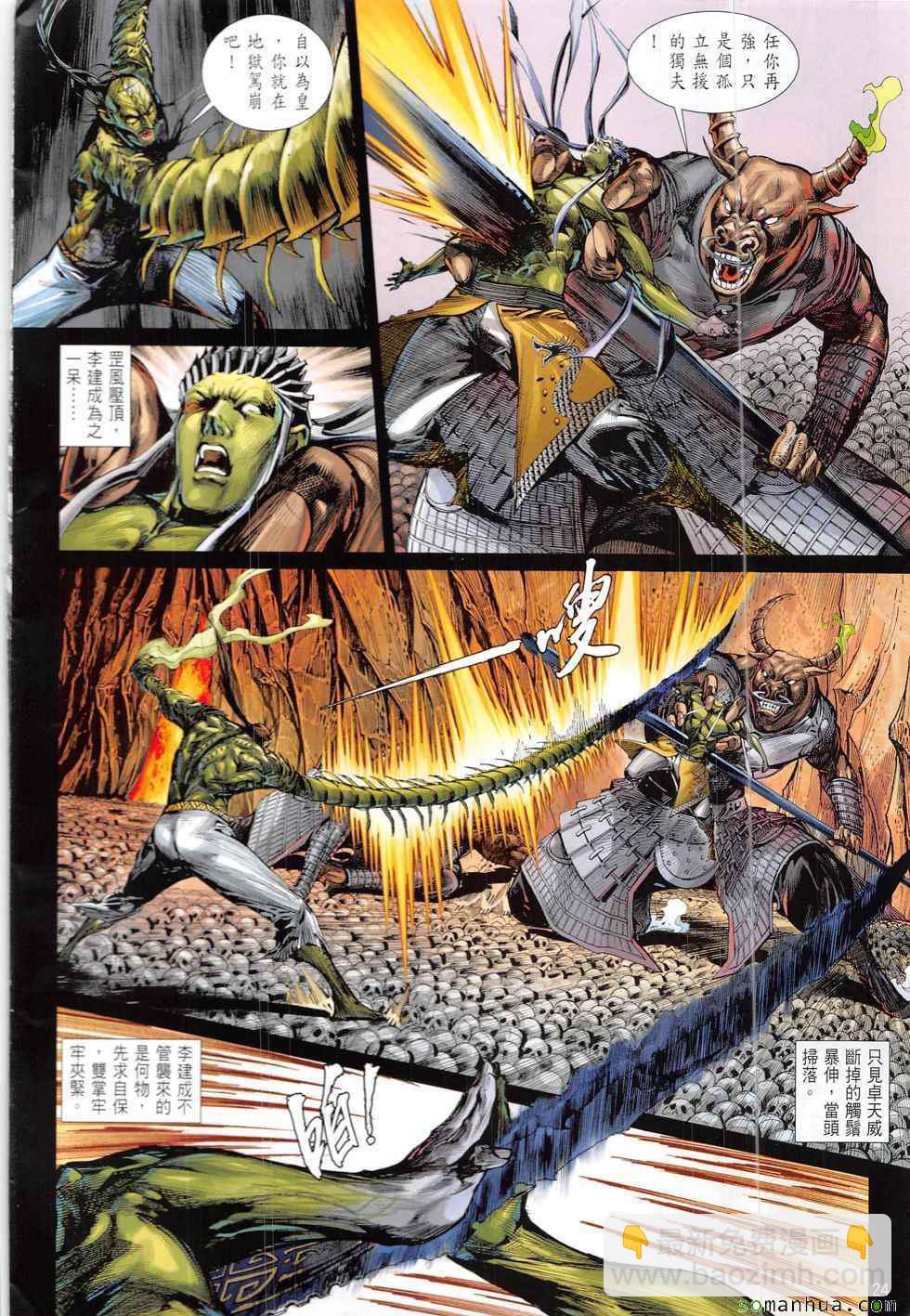 鐵將縱橫 - 第217回 - 6