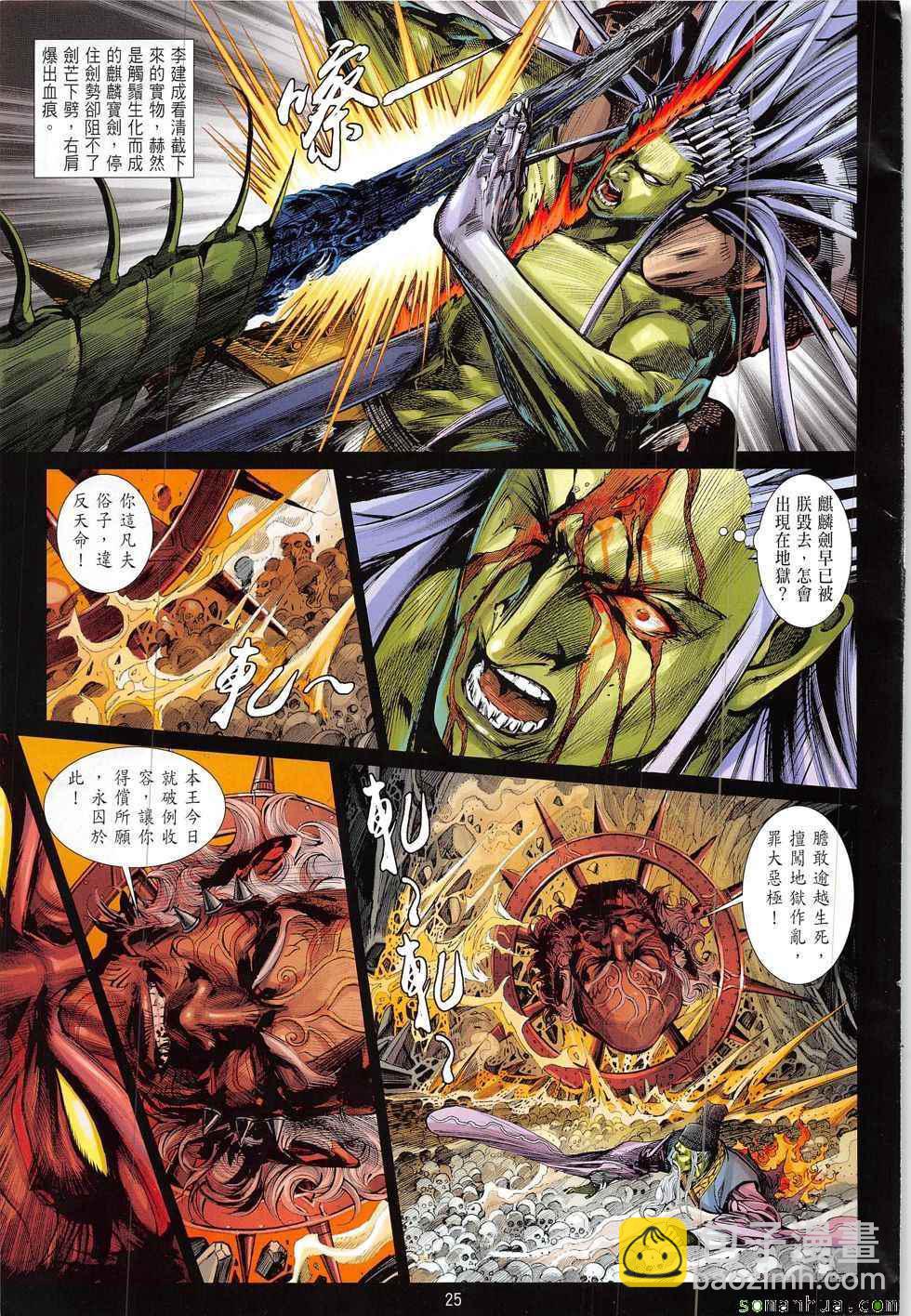 鐵將縱橫 - 第217回 - 1