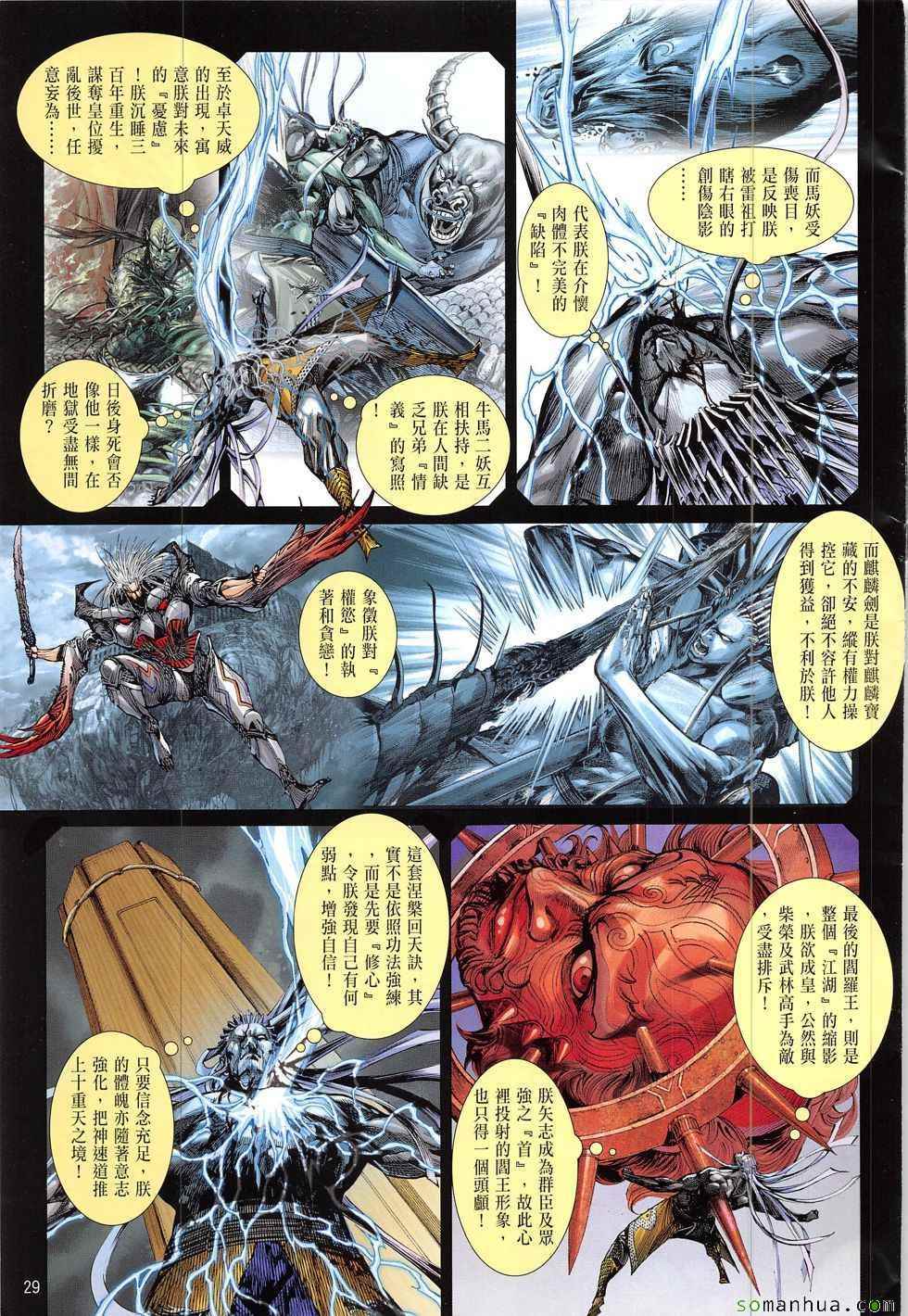 鐵將縱橫 - 第217回 - 5