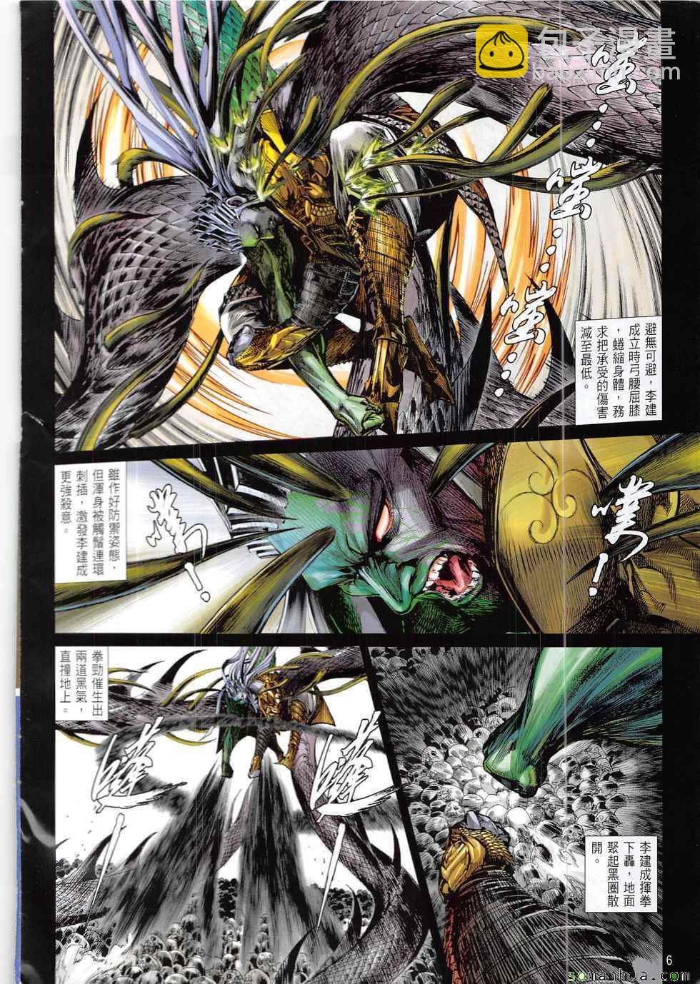 鐵將縱橫 - 第217回 - 6