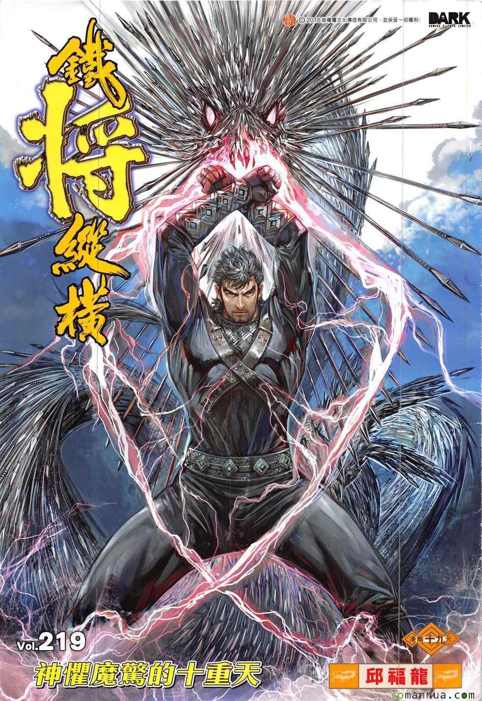 鐵將縱橫 - 第219回 - 1