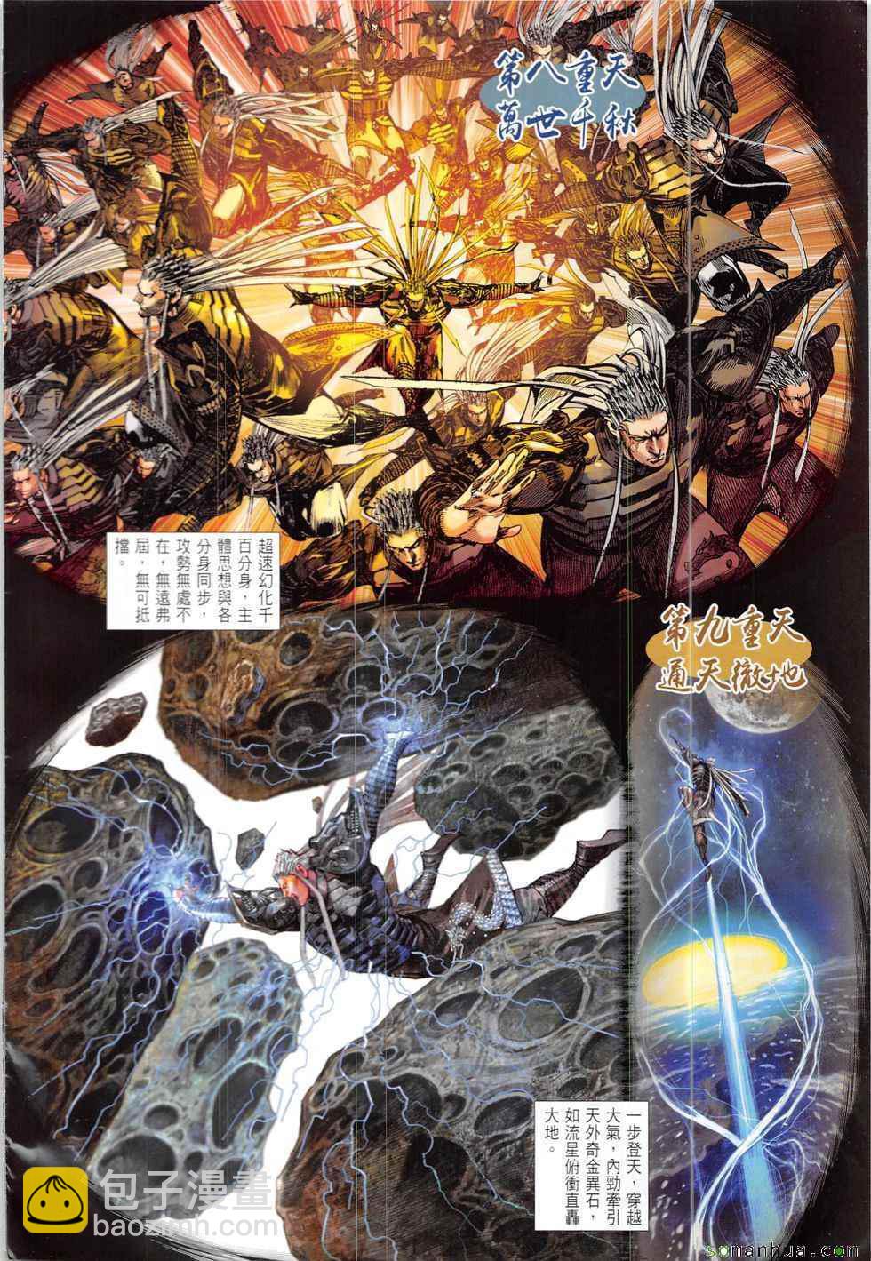 鐵將縱橫 - 第219回 - 4