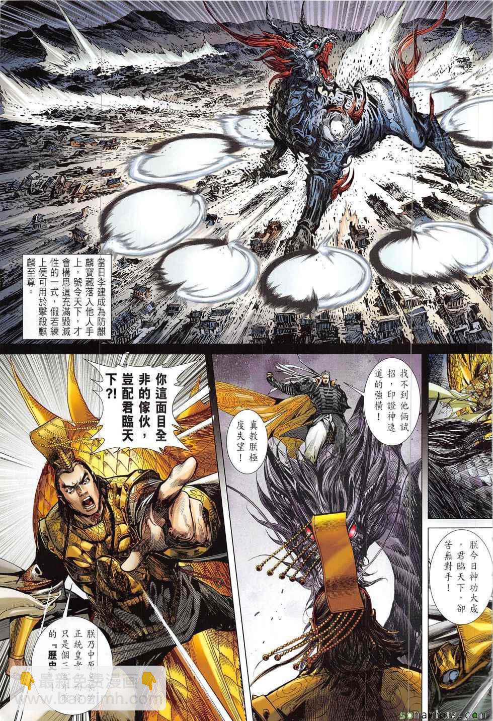 鐵將縱橫 - 第219回 - 1