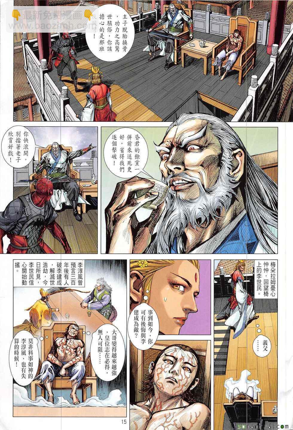 鐵將縱橫 - 第219回 - 3