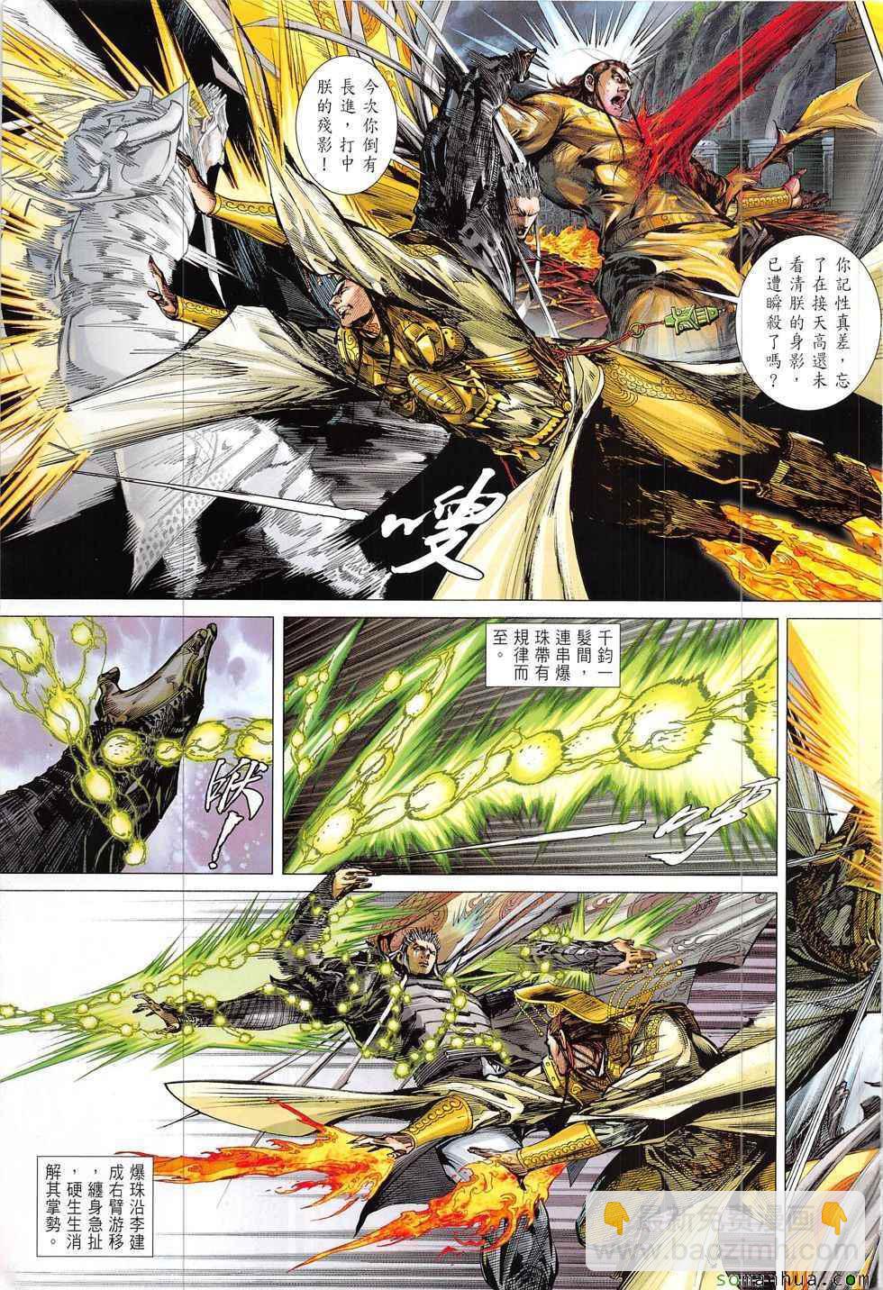 鐵將縱橫 - 第219回 - 5