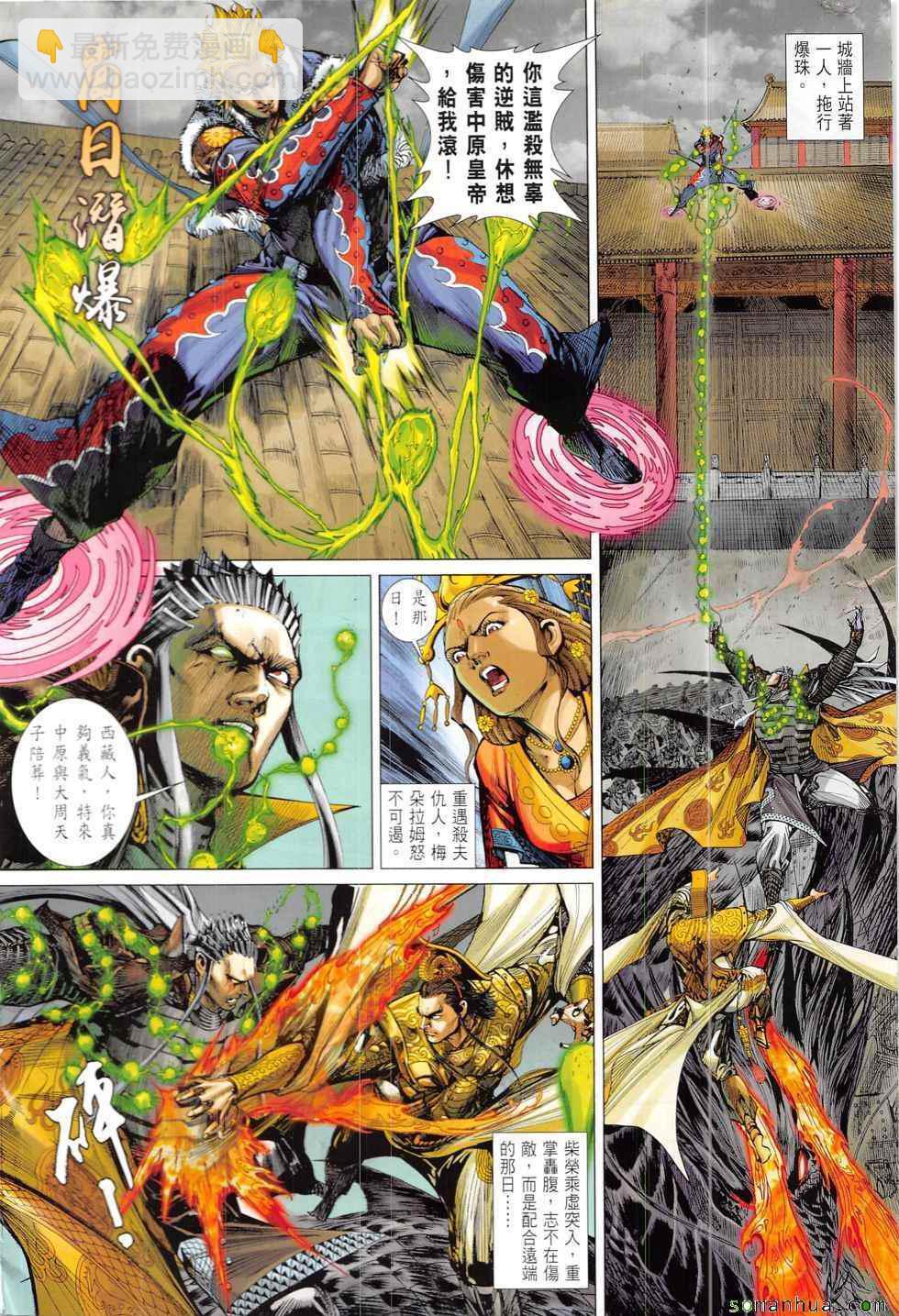 鐵將縱橫 - 第219回 - 6