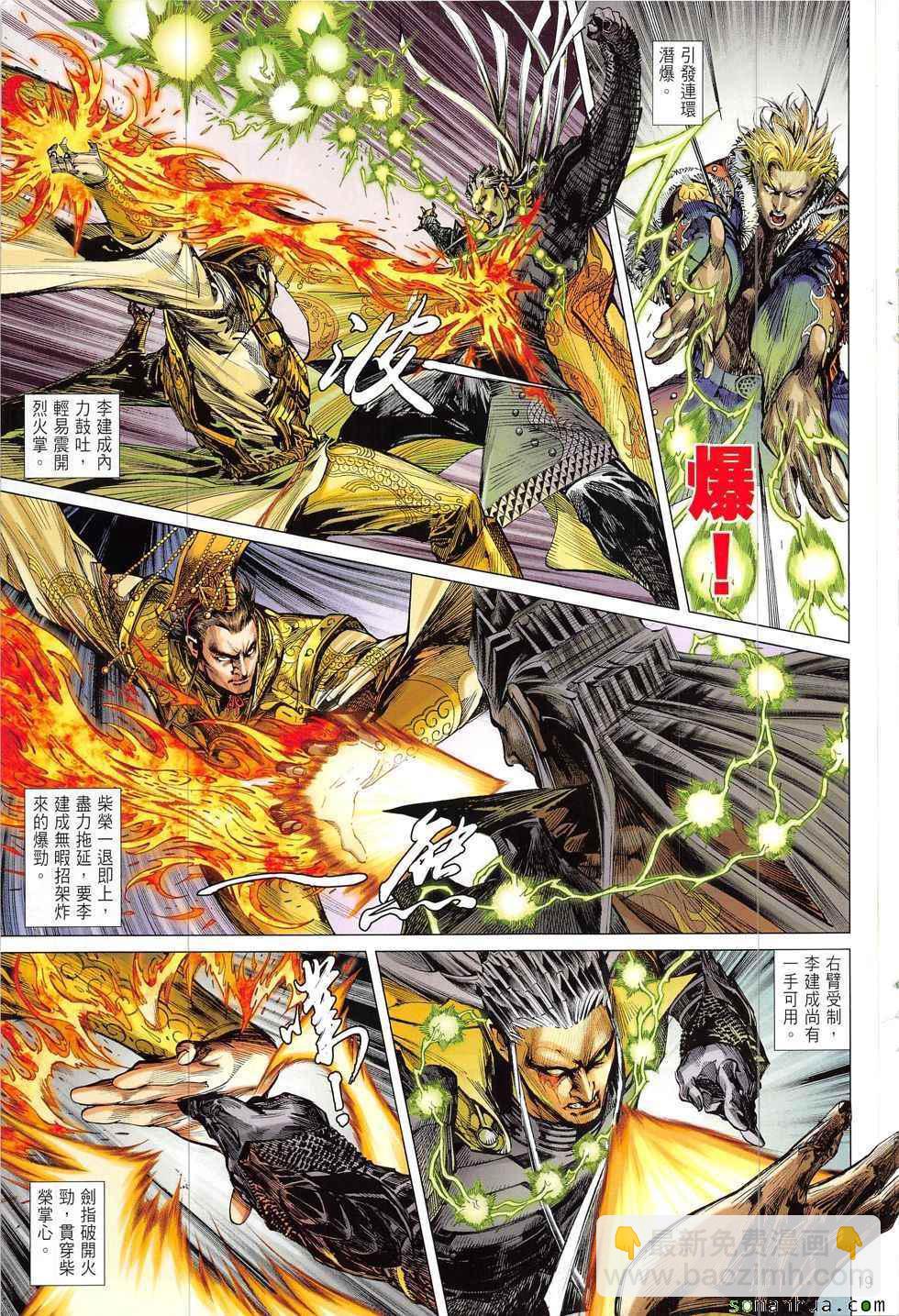 鐵將縱橫 - 第219回 - 1