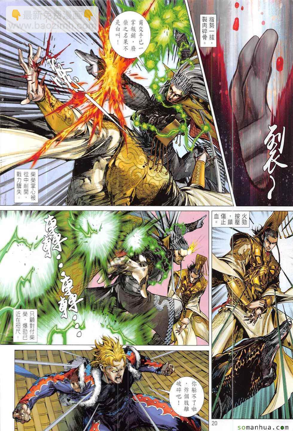 鐵將縱橫 - 第219回 - 2