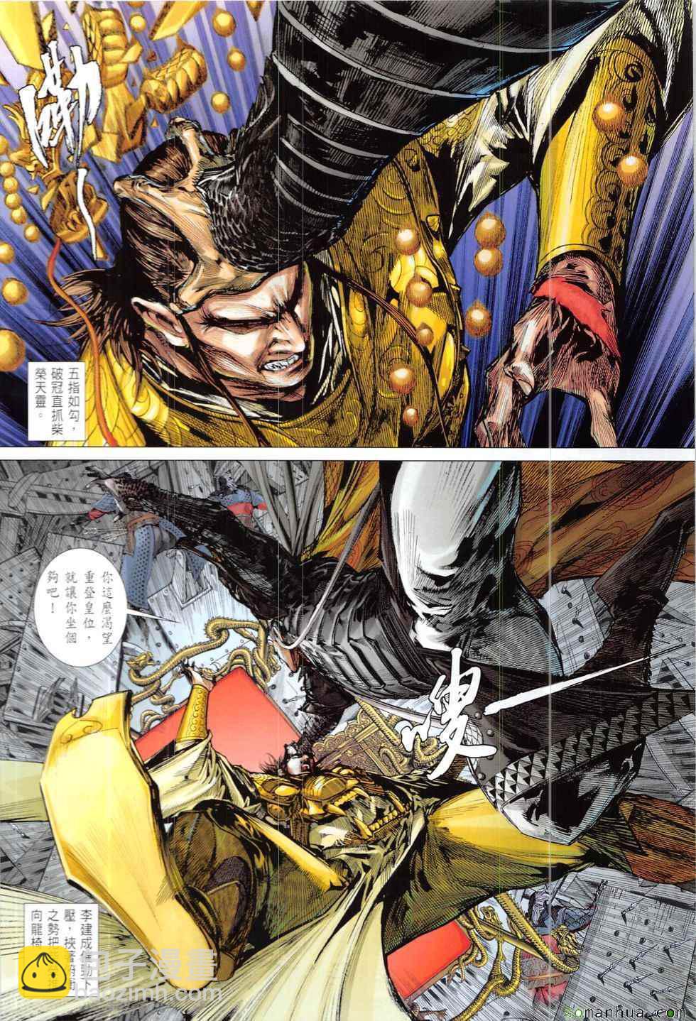 鐵將縱橫 - 第219回 - 4