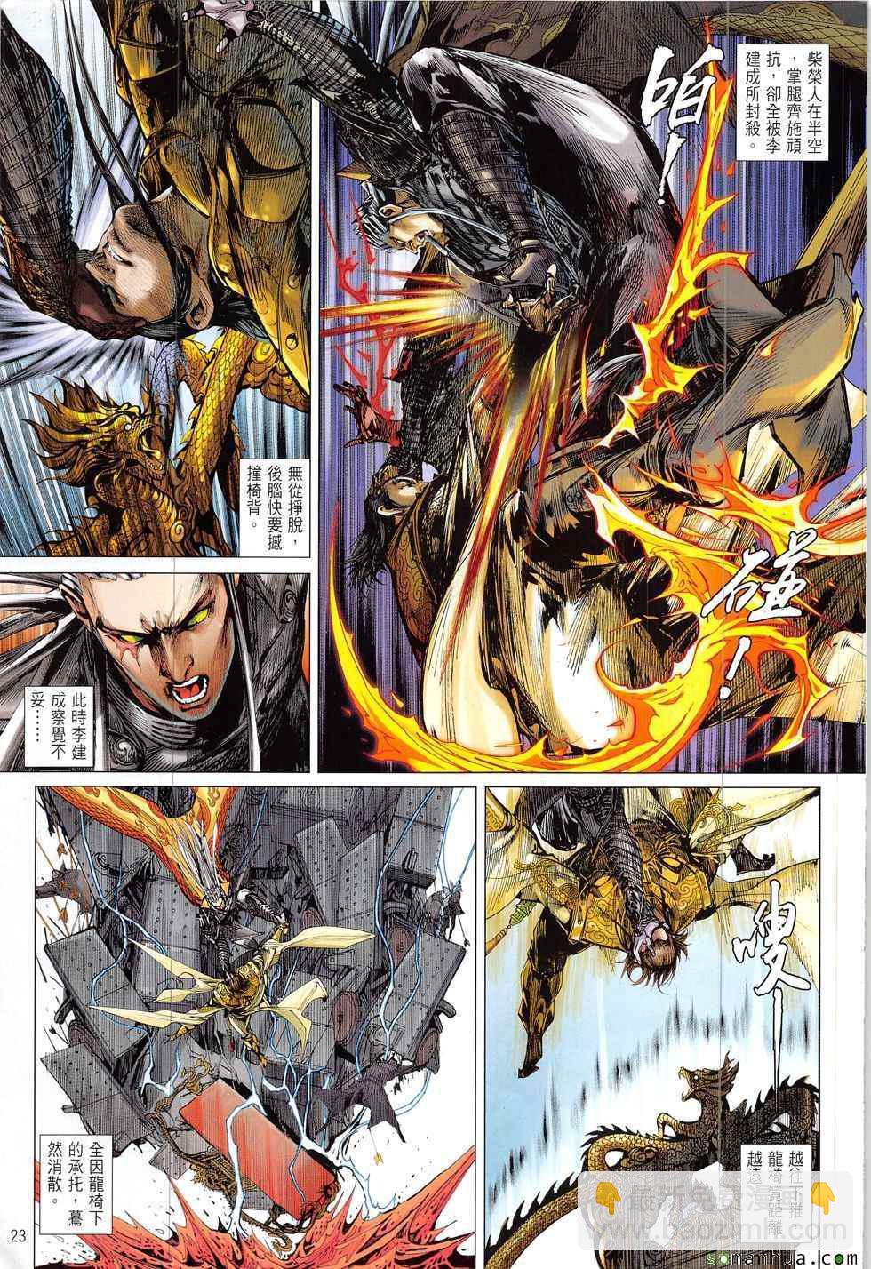 鐵將縱橫 - 第219回 - 5