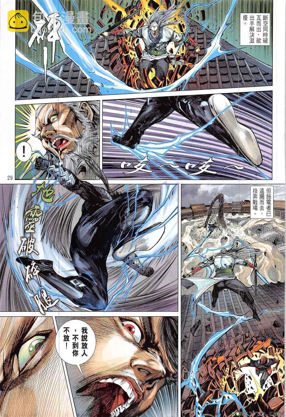 鐵將縱橫 - 第219回 - 5