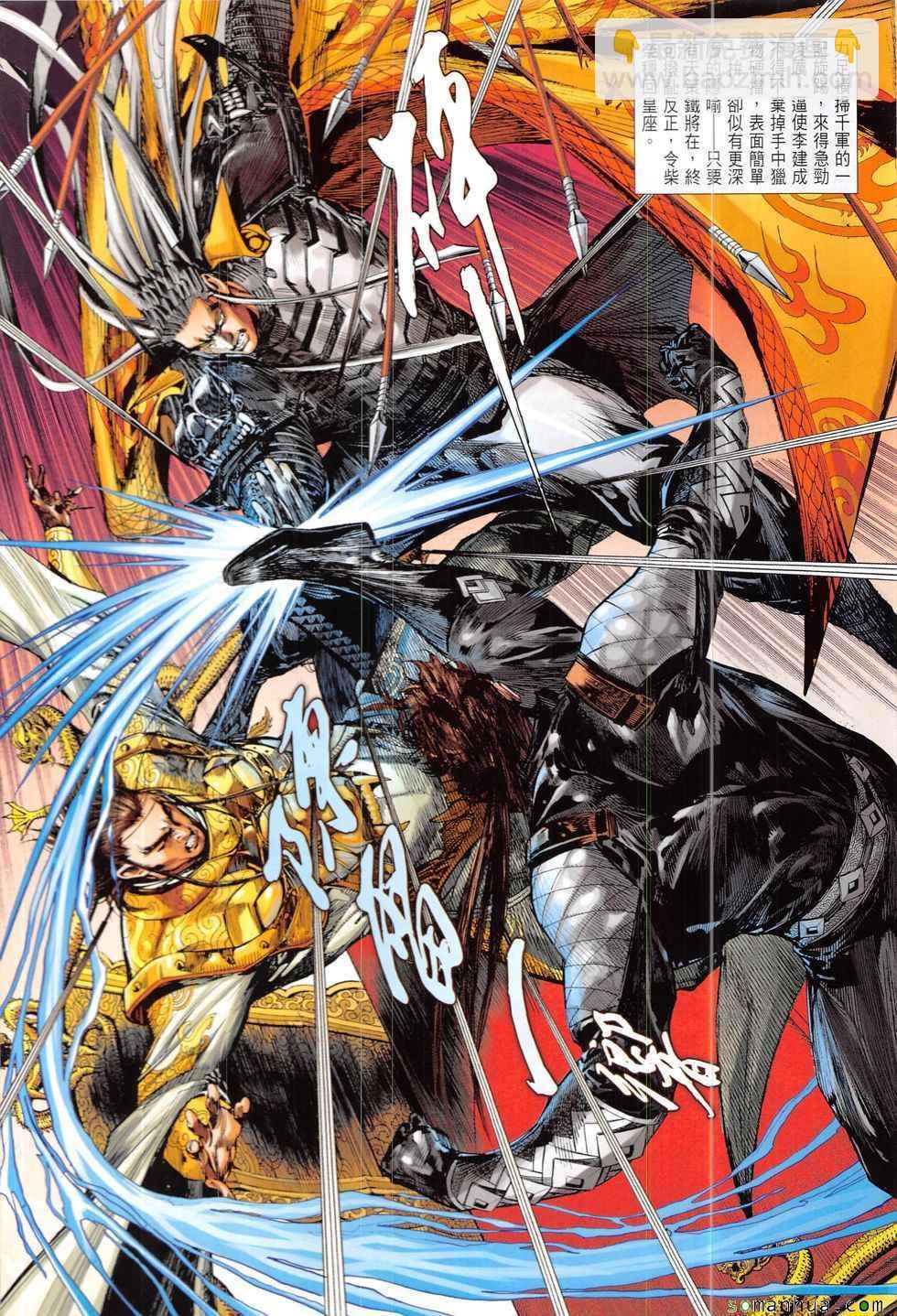 鐵將縱橫 - 第219回 - 6