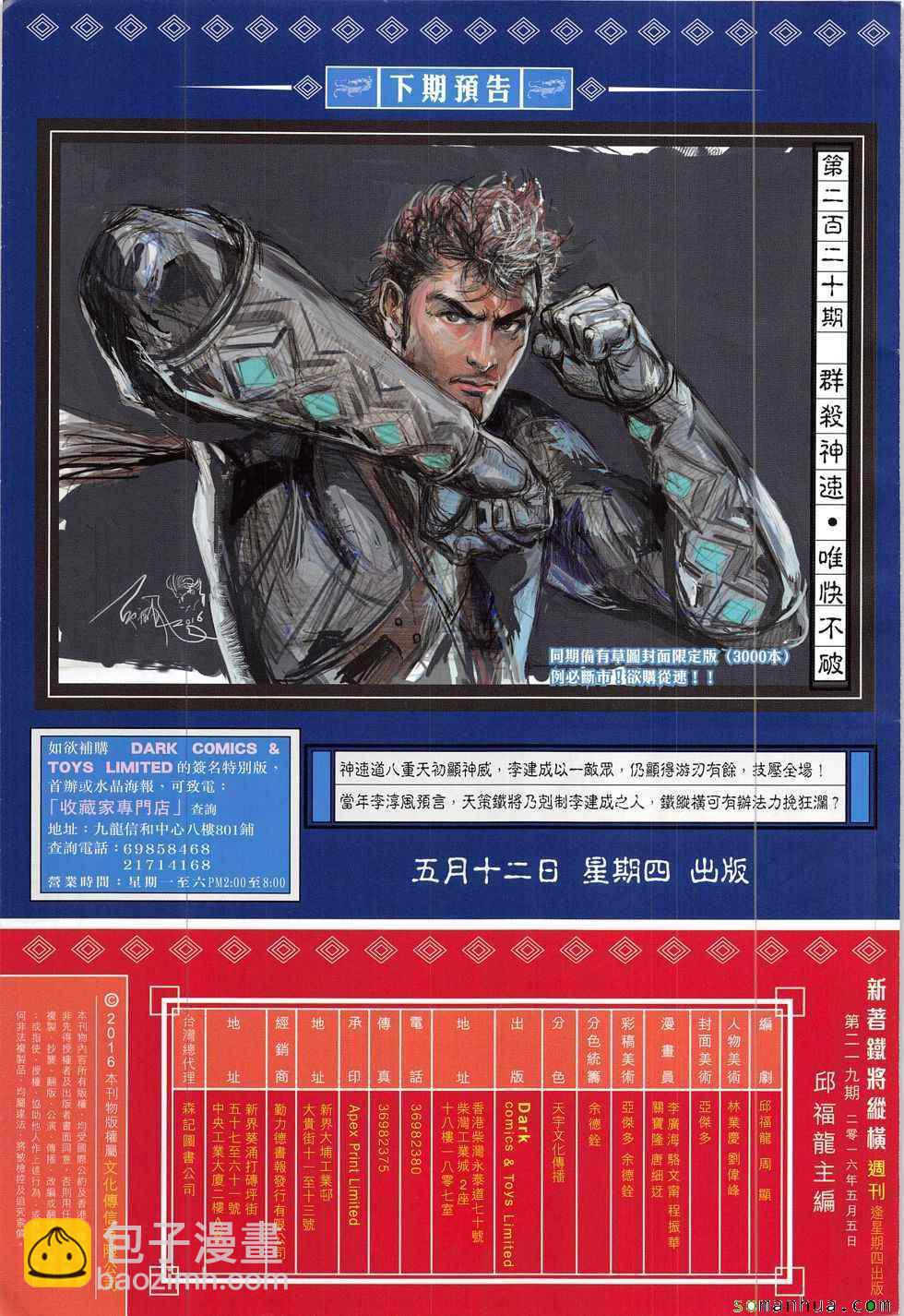 鐵將縱橫 - 第219回 - 1