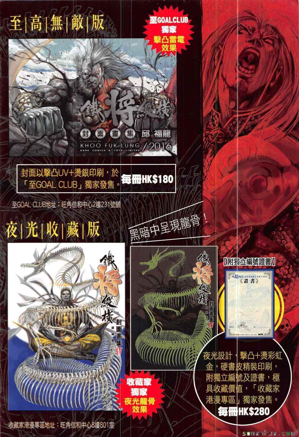 鐵將縱橫 - 第219回 - 2