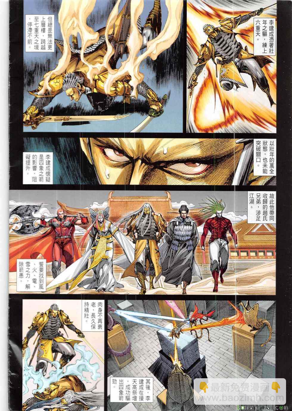 鐵將縱橫 - 第219回 - 4