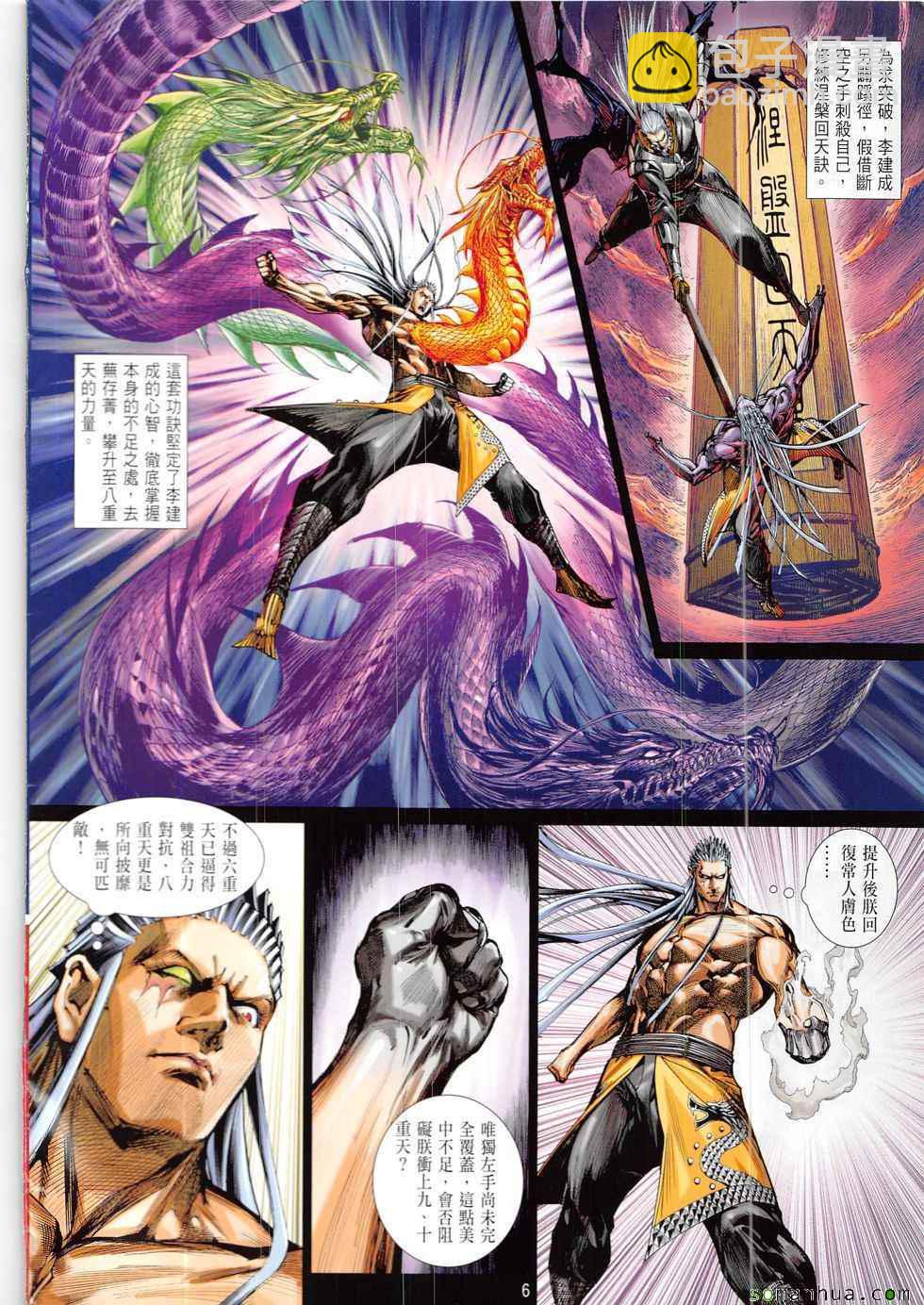 鐵將縱橫 - 第219回 - 6