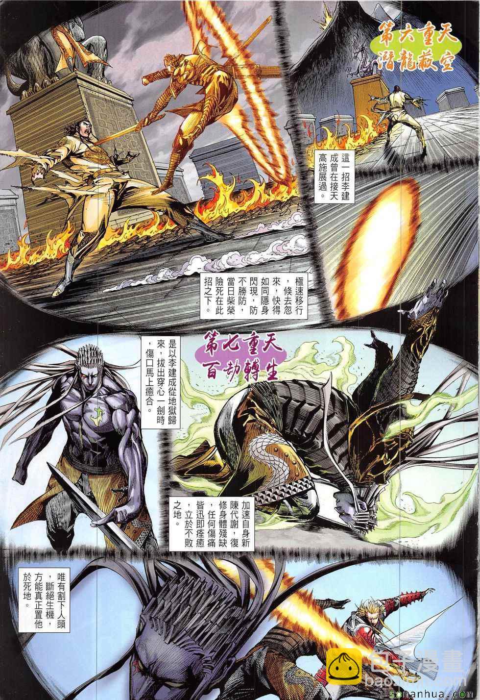 鐵將縱橫 - 第219回 - 3